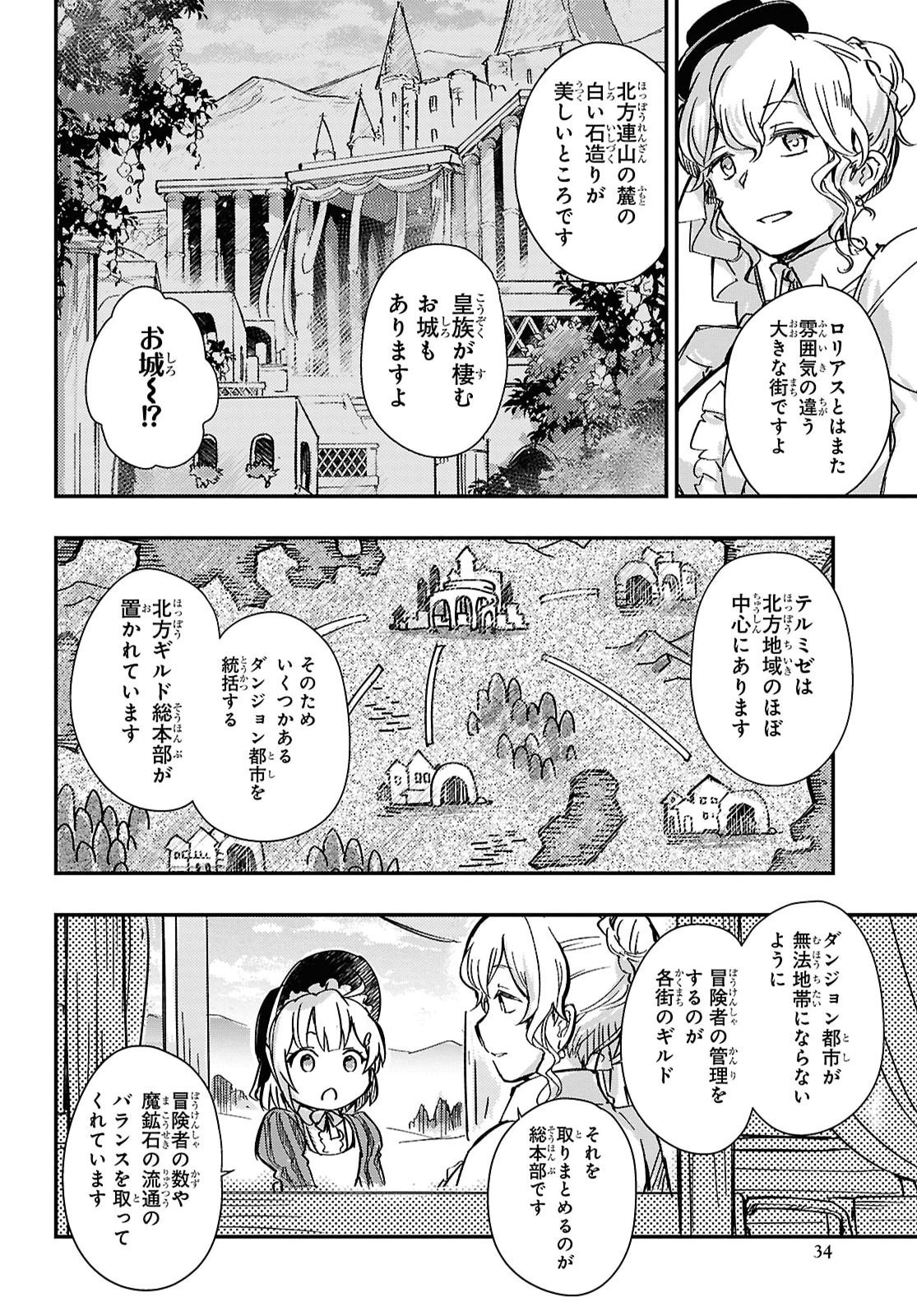 Boukensha Party o Tsuihou Sareta Kaifukushi no Shoujo o Hiro tte Ikusei Shitara, Masaka no Saikyou Shokugyou ni Tenshoku!? Omake ni Kanojo no Yousu ga Naniyara Okashikute... Chap 35 - Pic 10