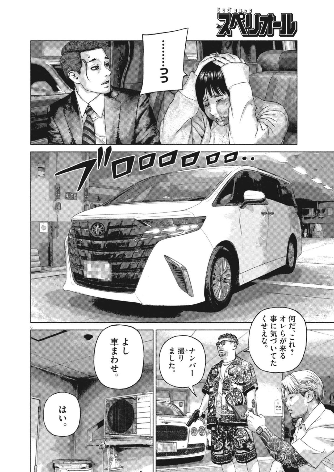 UCHUUJIN WA IRANAI Chap 10 - Pic 6