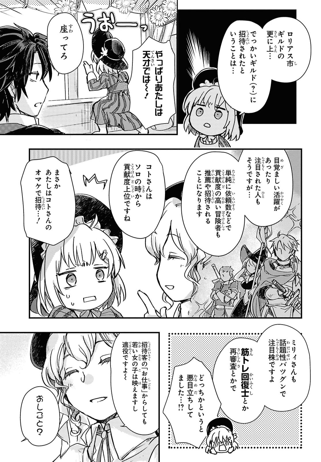 Boukensha Party o Tsuihou Sareta Kaifukushi no Shoujo o Hiro tte Ikusei Shitara, Masaka no Saikyou Shokugyou ni Tenshoku!? Omake ni Kanojo no Yousu ga Naniyara Okashikute... Chap 35 - Pic 11