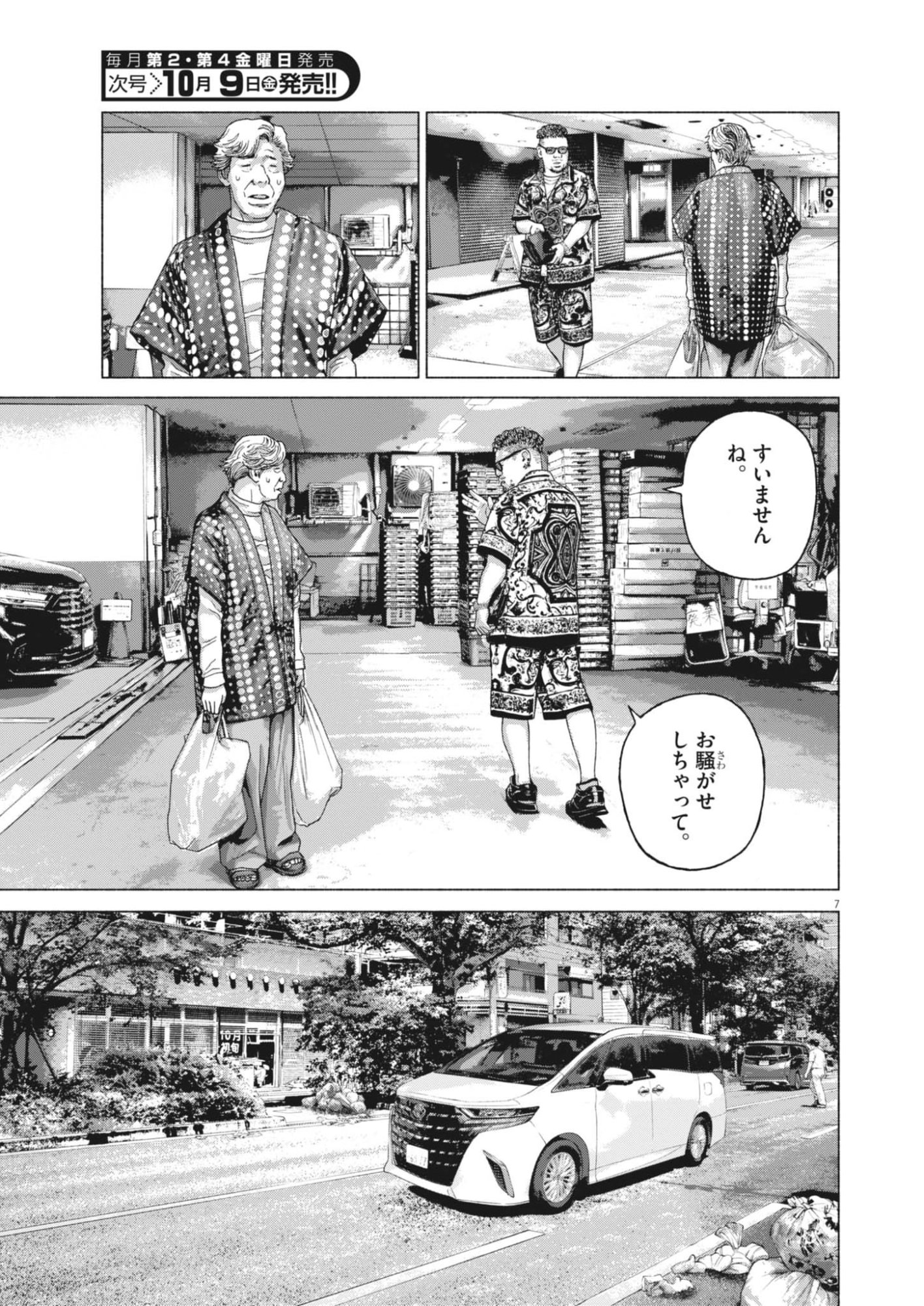 UCHUUJIN WA IRANAI Chap 10 - Pic 7