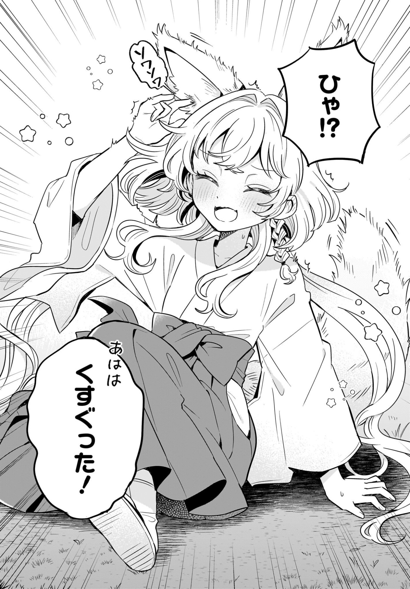 KE MOMIMI FUJO NO ISEKAI JINJA SAIKO KI KAMISAMA GA KURETA KISEKI NO CHIKARA NO SEI DE MATSURARESUGITE KOMATTEMASU. Chap 2 - Pic 2
