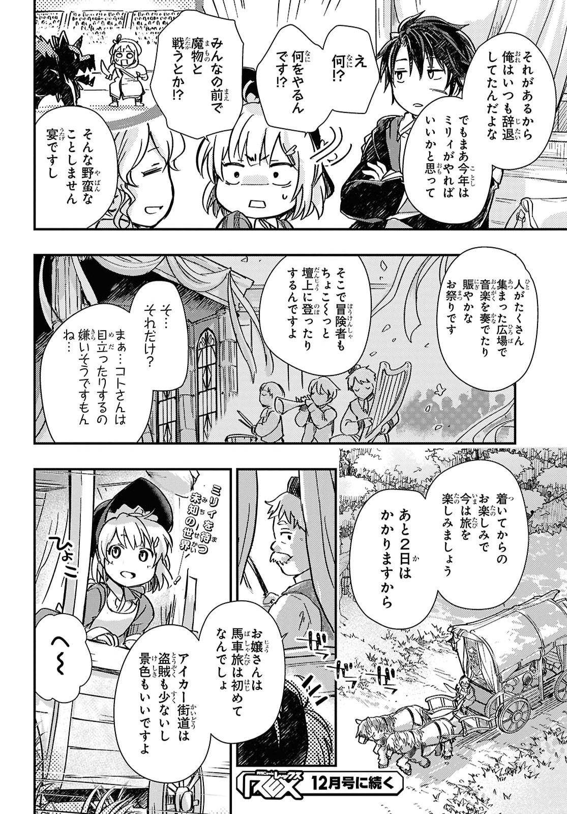 Boukensha Party o Tsuihou Sareta Kaifukushi no Shoujo o Hiro tte Ikusei Shitara, Masaka no Saikyou Shokugyou ni Tenshoku!? Omake ni Kanojo no Yousu ga Naniyara Okashikute... Chap 35 - Pic 12