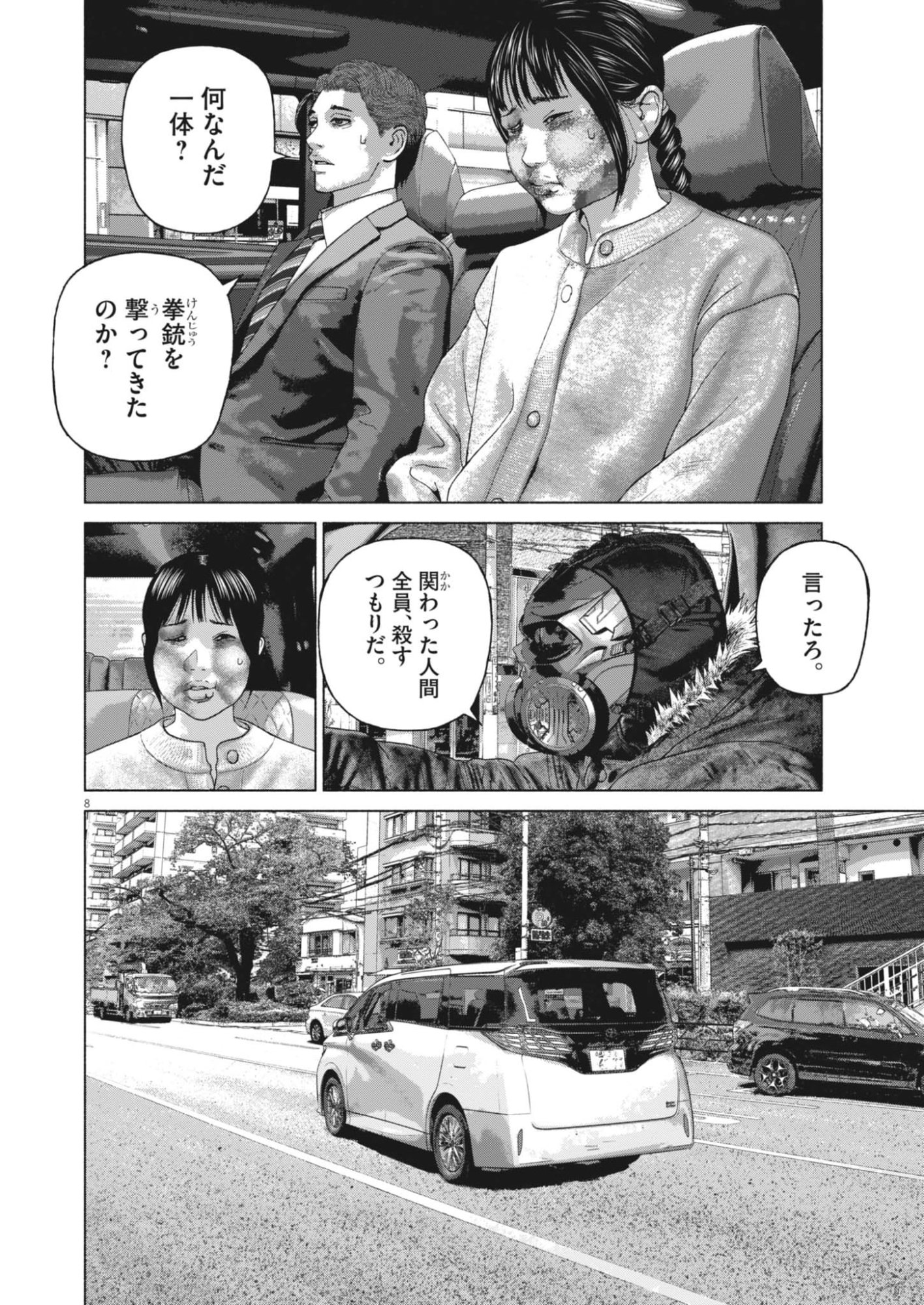 UCHUUJIN WA IRANAI Chap 10 - Pic 8