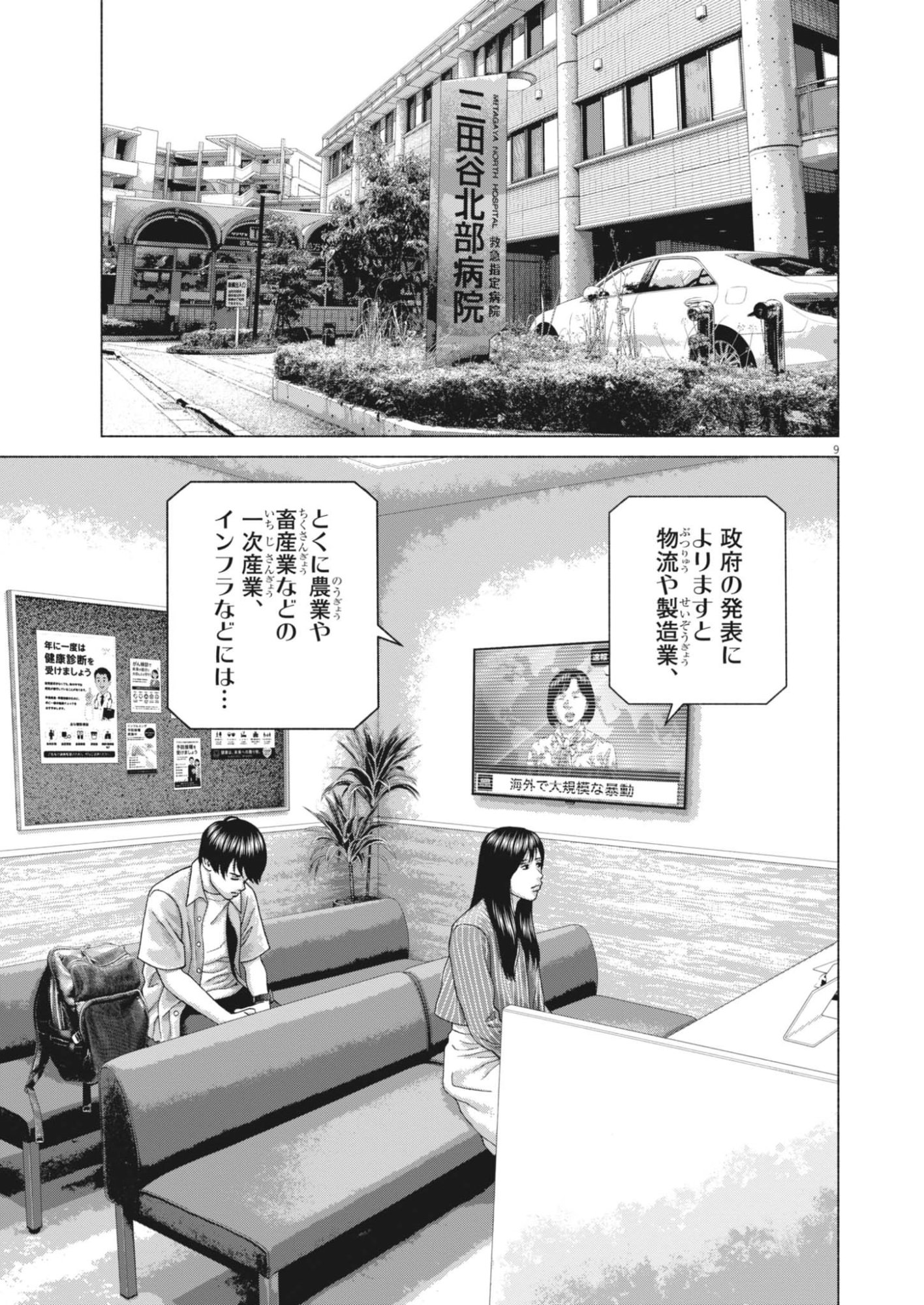 UCHUUJIN WA IRANAI Chap 10 - Pic 9