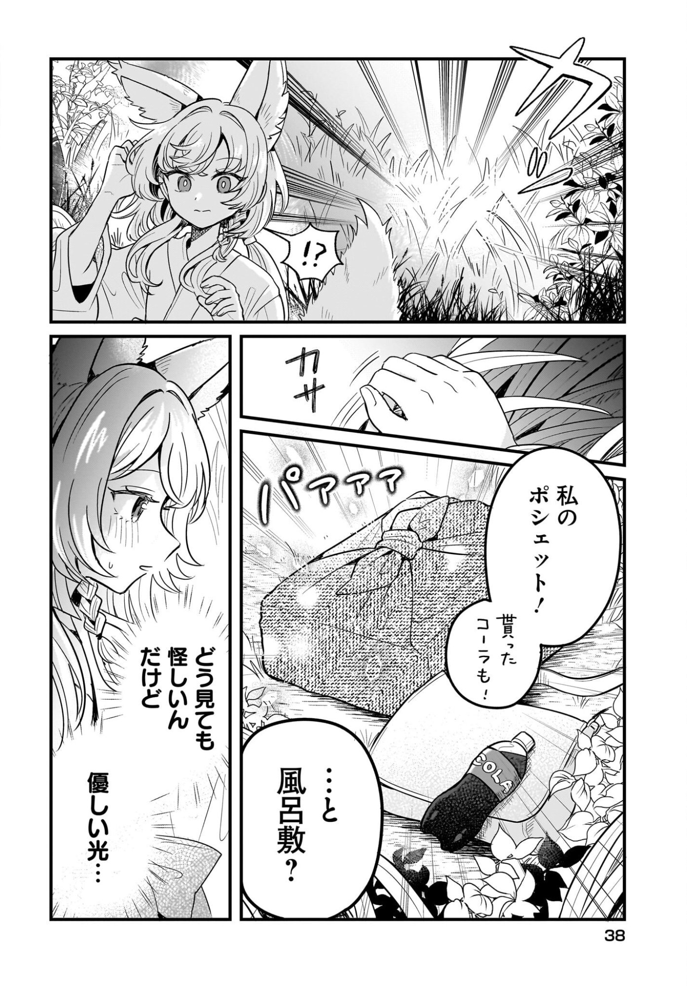 KE MOMIMI FUJO NO ISEKAI JINJA SAIKO KI KAMISAMA GA KURETA KISEKI NO CHIKARA NO SEI DE MATSURARESUGITE KOMATTEMASU. Chap 2 - Pic 4