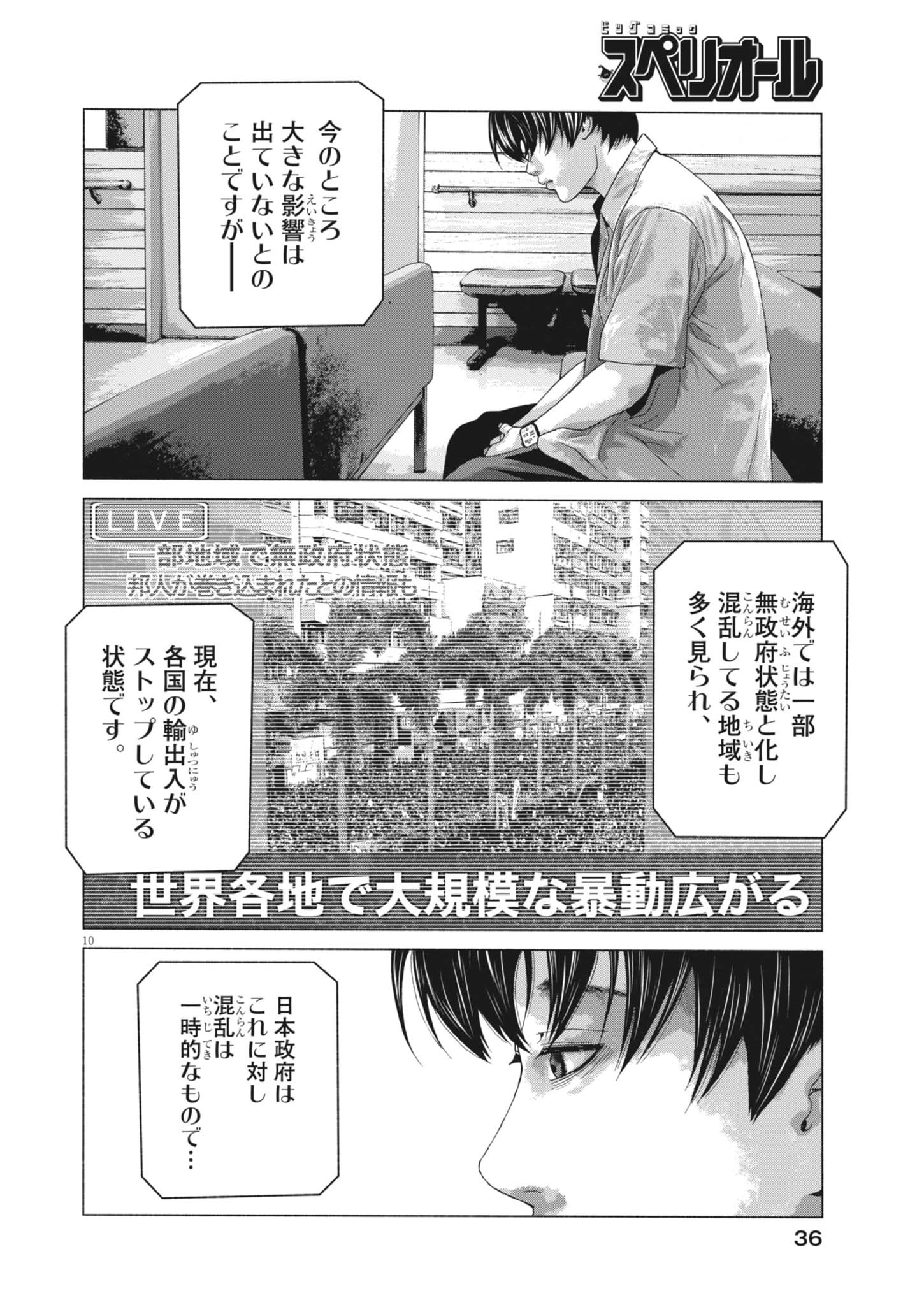 UCHUUJIN WA IRANAI Chap 10 - Pic 10