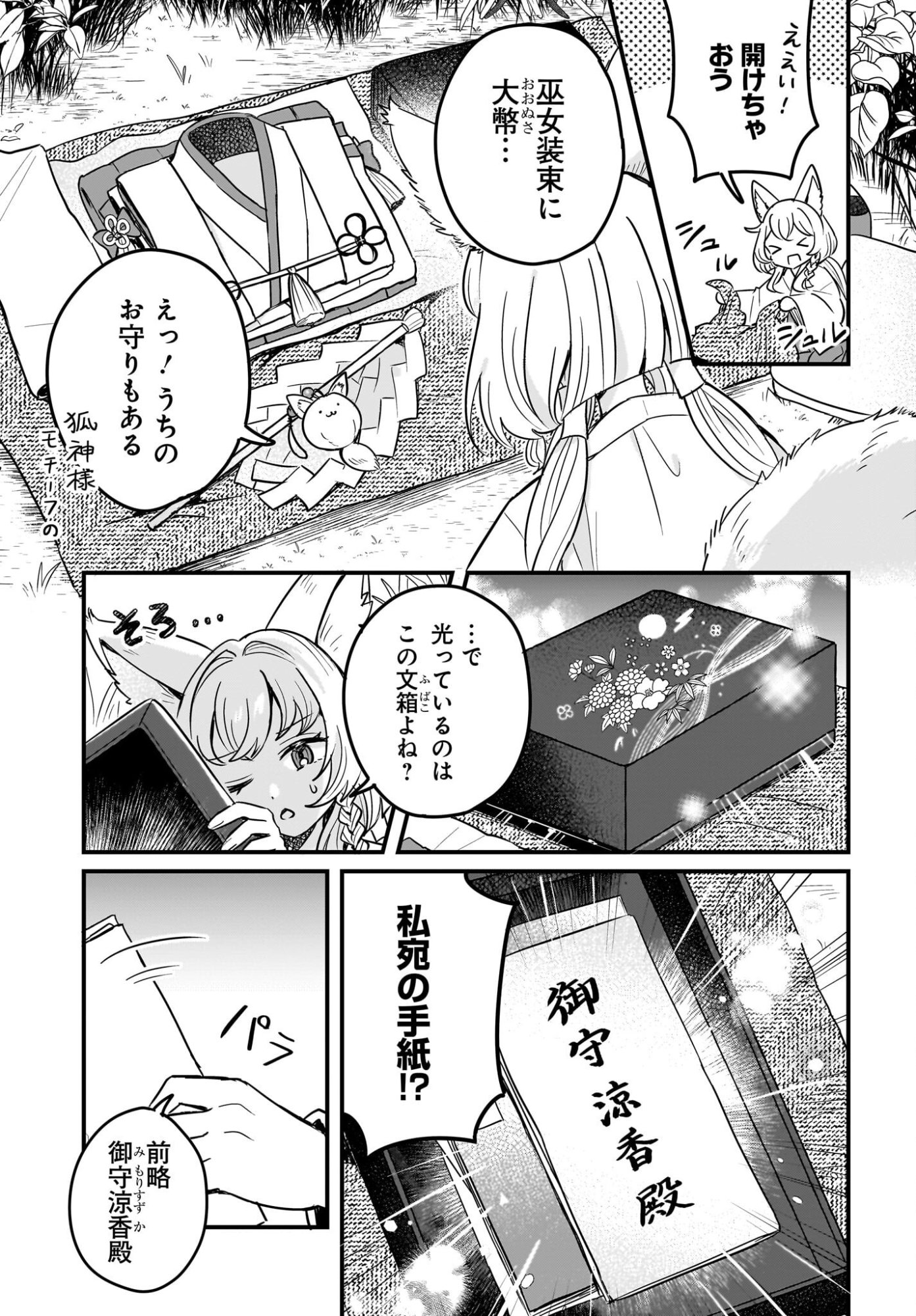 KE MOMIMI FUJO NO ISEKAI JINJA SAIKO KI KAMISAMA GA KURETA KISEKI NO CHIKARA NO SEI DE MATSURARESUGITE KOMATTEMASU. Chap 2 - Pic 5