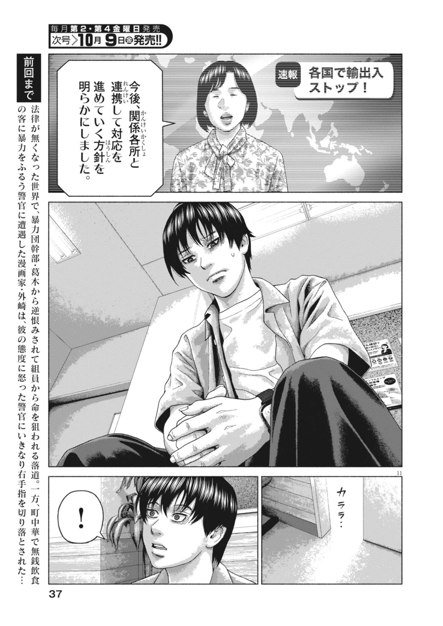 UCHUUJIN WA IRANAI Chap 10 - Pic 11