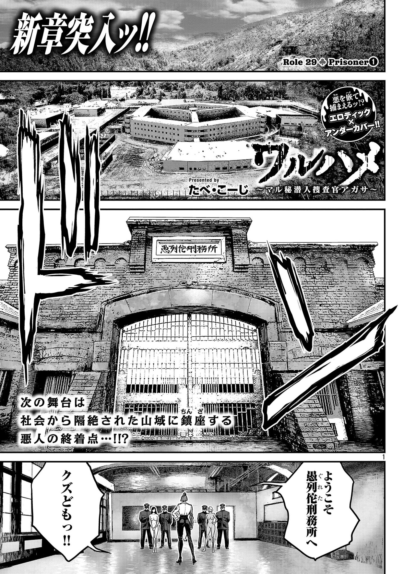 WARUHAME: MARUHI SENNYUU SOUSAKAN AGASA Chap 29.1 - Pic 3
