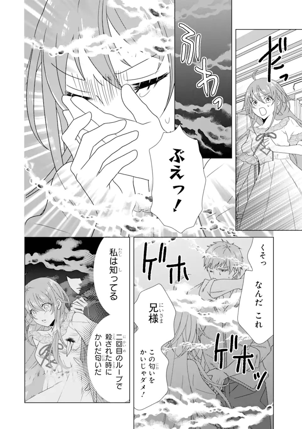 KEKKON SHOYA NO DEATHLOOP: NOSUJI REIJOU WA NANDO SHINDEMO MEGEMASEN Chap 11.2 - Pic 3