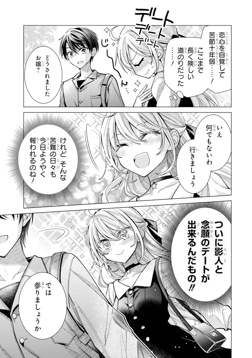 ORE GA KOKUHAKU SARETE KARA, OJOU NO YOUSU GA OKASHII. Chap 10.1 - Pic 3