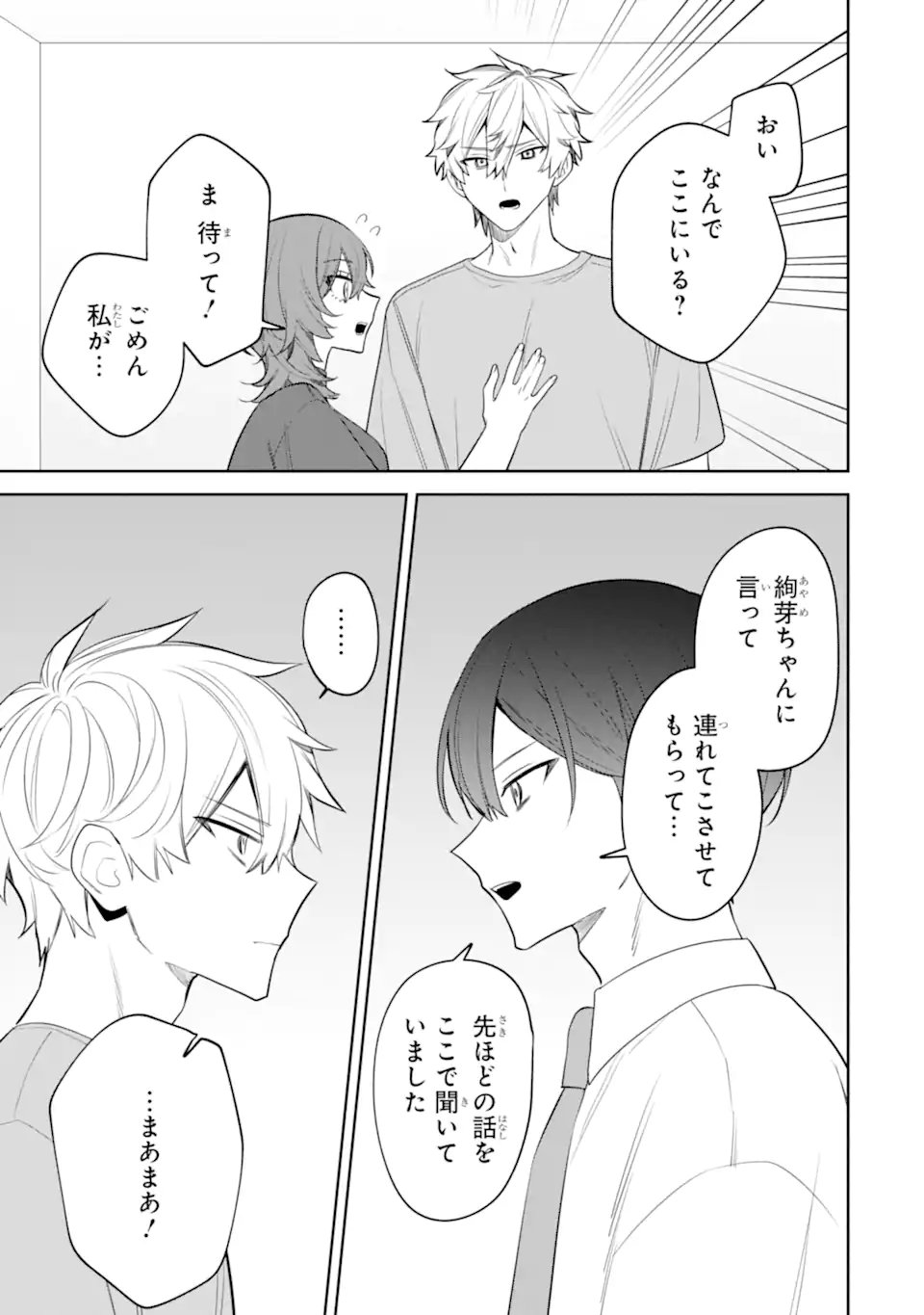 DATE OR KILL ~HIMITSU NO MATCHING~ Chap 16.1 - Pic 3