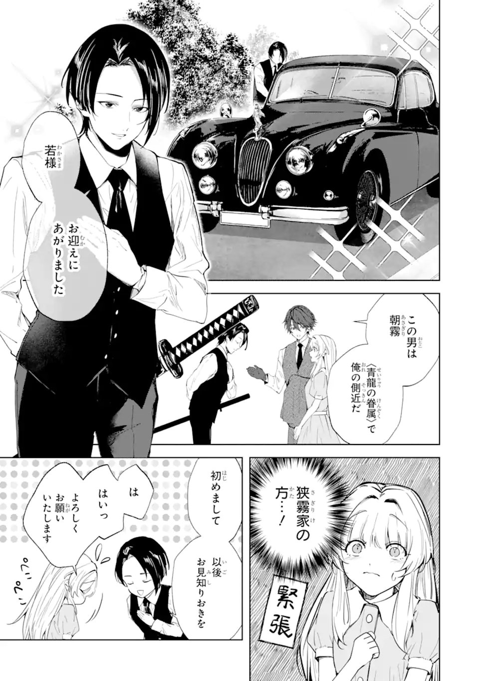RYUU NO NIE YOME ~SHIITAGERARETA SHOUJO WA UNMEI NO BAN TOSHITE AISARERU~ Chap 9.2 - Pic 3