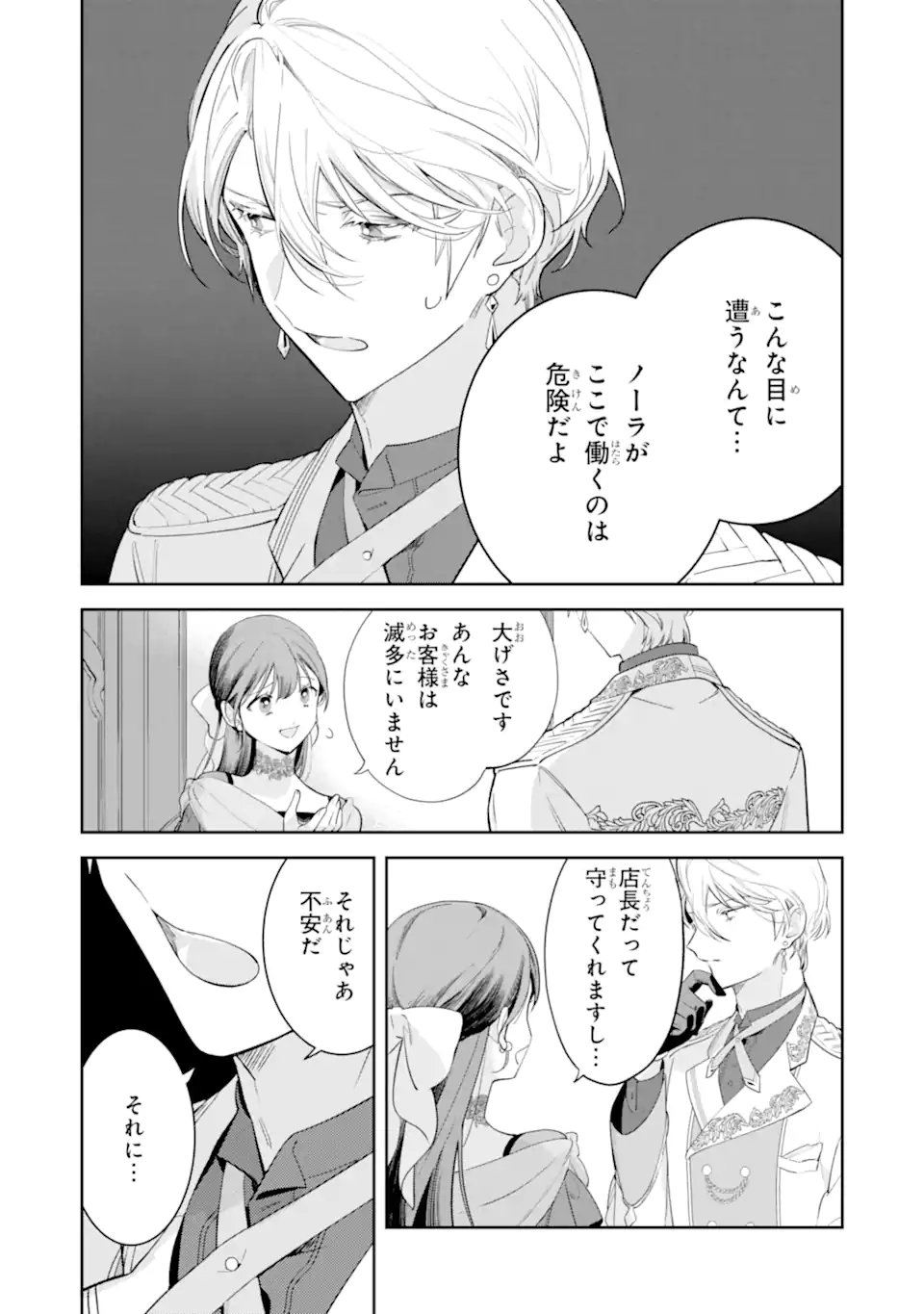 KONYAKU HAKI SARETAGA, SOMOSOMO KONYAKU SHITA OBOE WA NAI MAKIKOMARE REIJOU WA UTATTE KURASHITAI Chap 3.4 - Pic 3