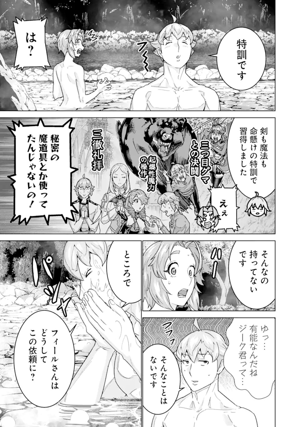 IE DE MUNOU TO IWARE TSUZUKETA ORE DESU GA, SEKAITEKI NI WA CHOU YUUNOU DATTA YOU DESU Chap 44.1 - Pic 3