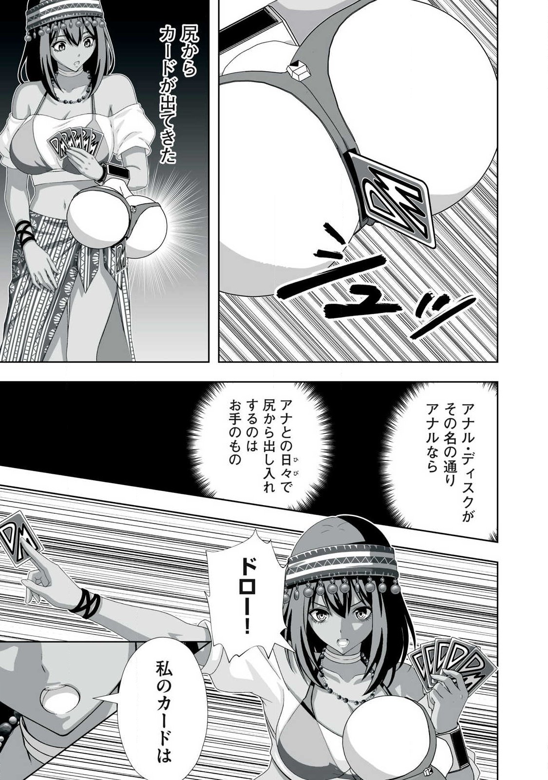 TSUIHOU SARETA RENKINJUTSUSHI, ADULT TOYS DE SEKAI WO SUKUU ～ DONNA MONSTER DEMO ZETTAI NI IKASERU OTOKO ～ Chap 98 - Pic 3