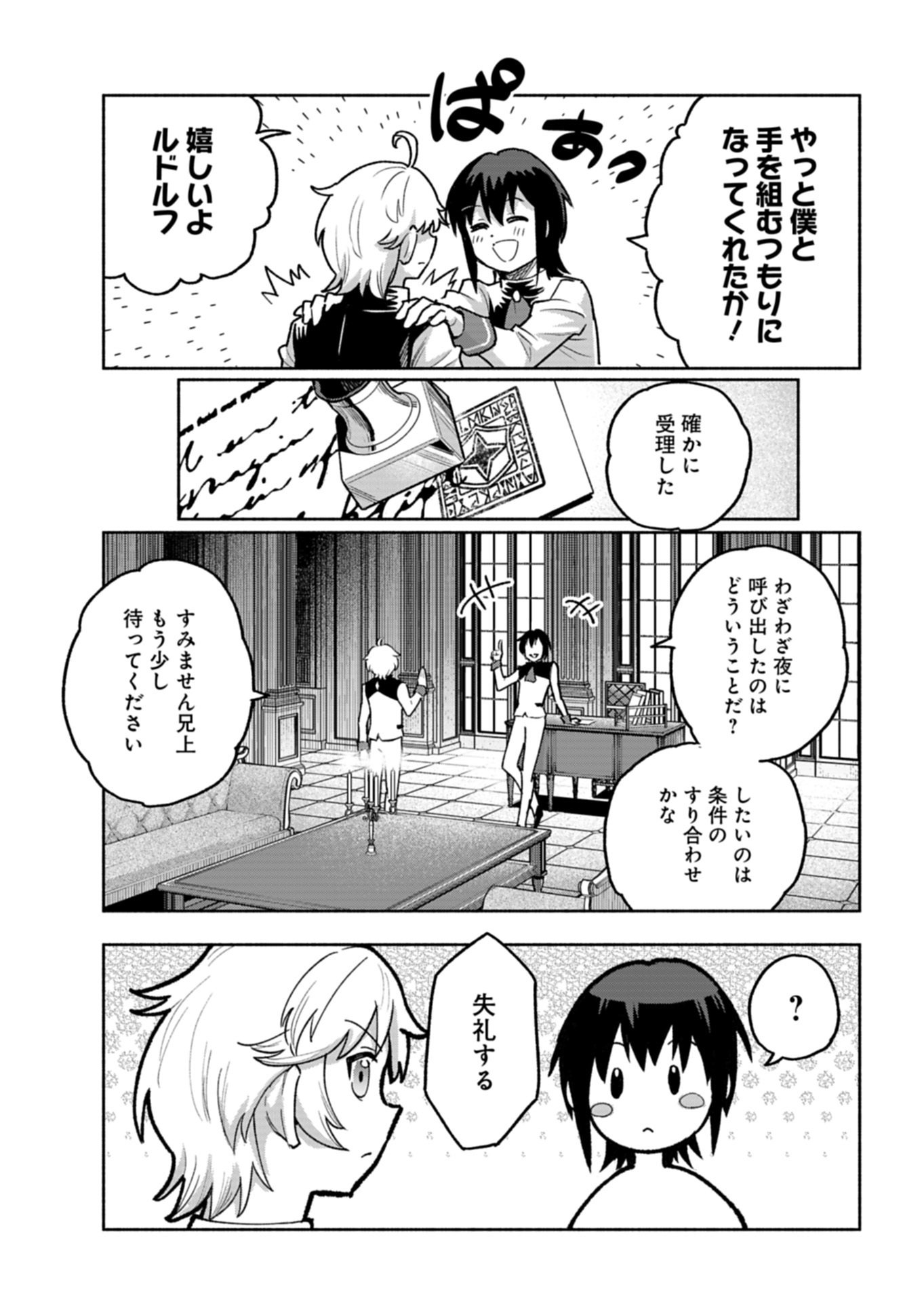 TADA NO MURABITO NO BOKU GA, SANHYAKUNEN MAE NO BOUKUN OUJI NI TENSEI SHITESHIMAIMASHITA: ZENSEI NO CHISHIKI DE ANSATSU FURAGU WO KAIHI SHITE, ODAYAKA NI IKINOKORIMASU Chap 18.1 - Pic 3