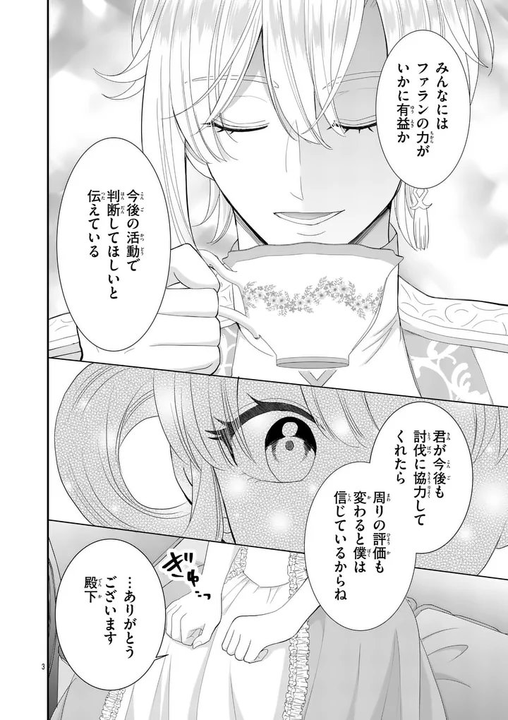 KYUUSEI NO KISHI HIME: FARAN Chap 10.1 - Pic 3