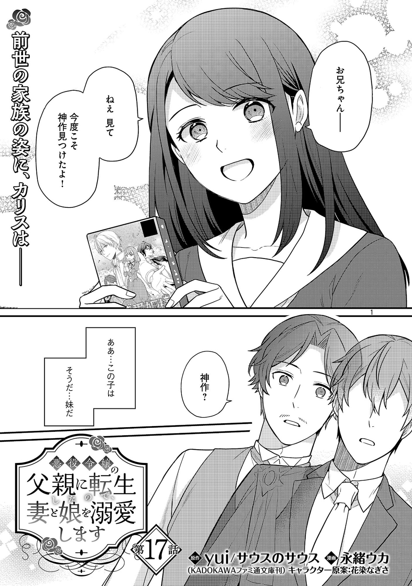 AKUYAKU REIJO NO CHICHIOYA NI TENSEI SHITANODE, TSUMA TO MUSUME WO DEKIAI SHIMASU Chap 17.1 - Pic 3