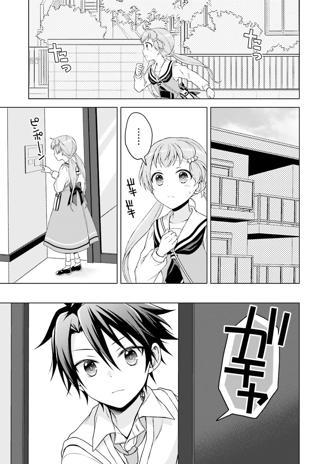 IMICHEN! Chap 7.1 - Pic 3