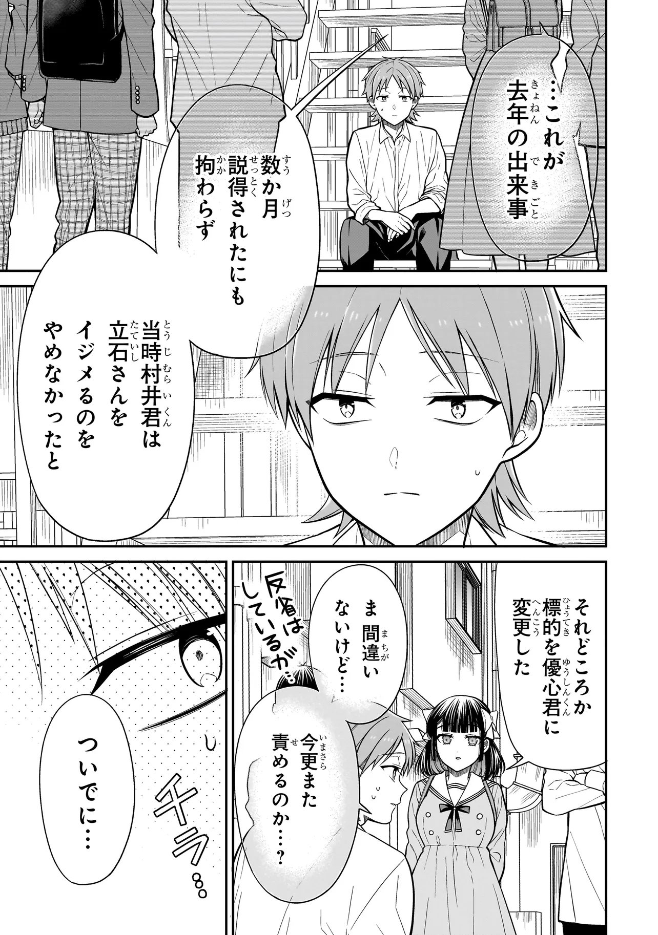 MIYU-CHAN WA ZUTTO TOMODACHI Chap 48 - Pic 3