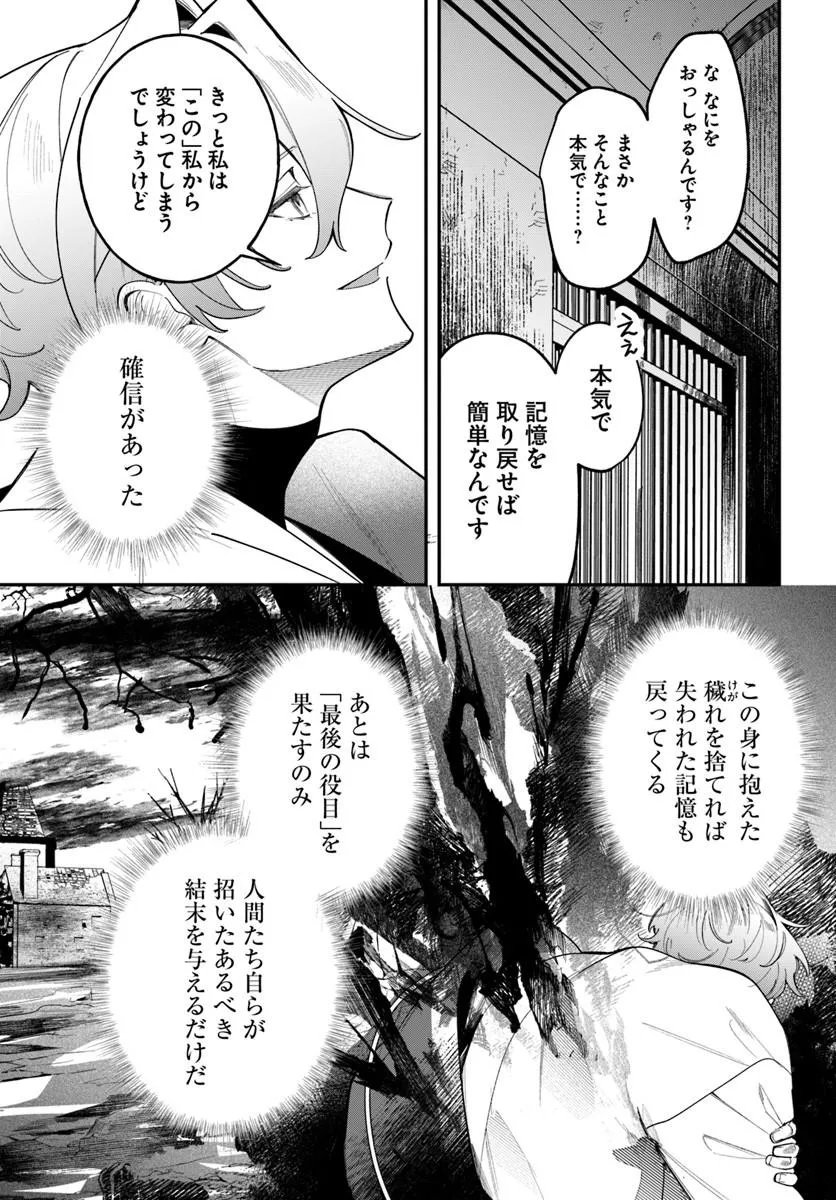 SEIJO-SAMA NI MINIKUI KAMISAMA TO NO KEKKON WO OSHITSUKERAREMASHITA Chap 28.1 - Pic 3