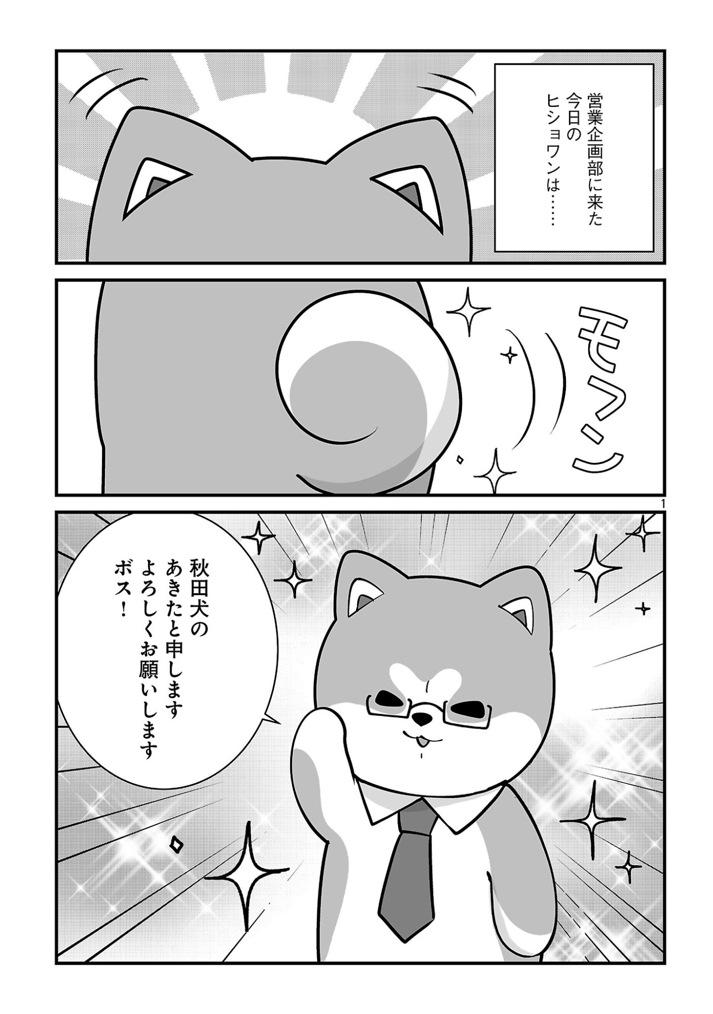 HISHOWAN: HISHO WA INU DESU GA NANIKA? Chap 13.1 - Pic 3