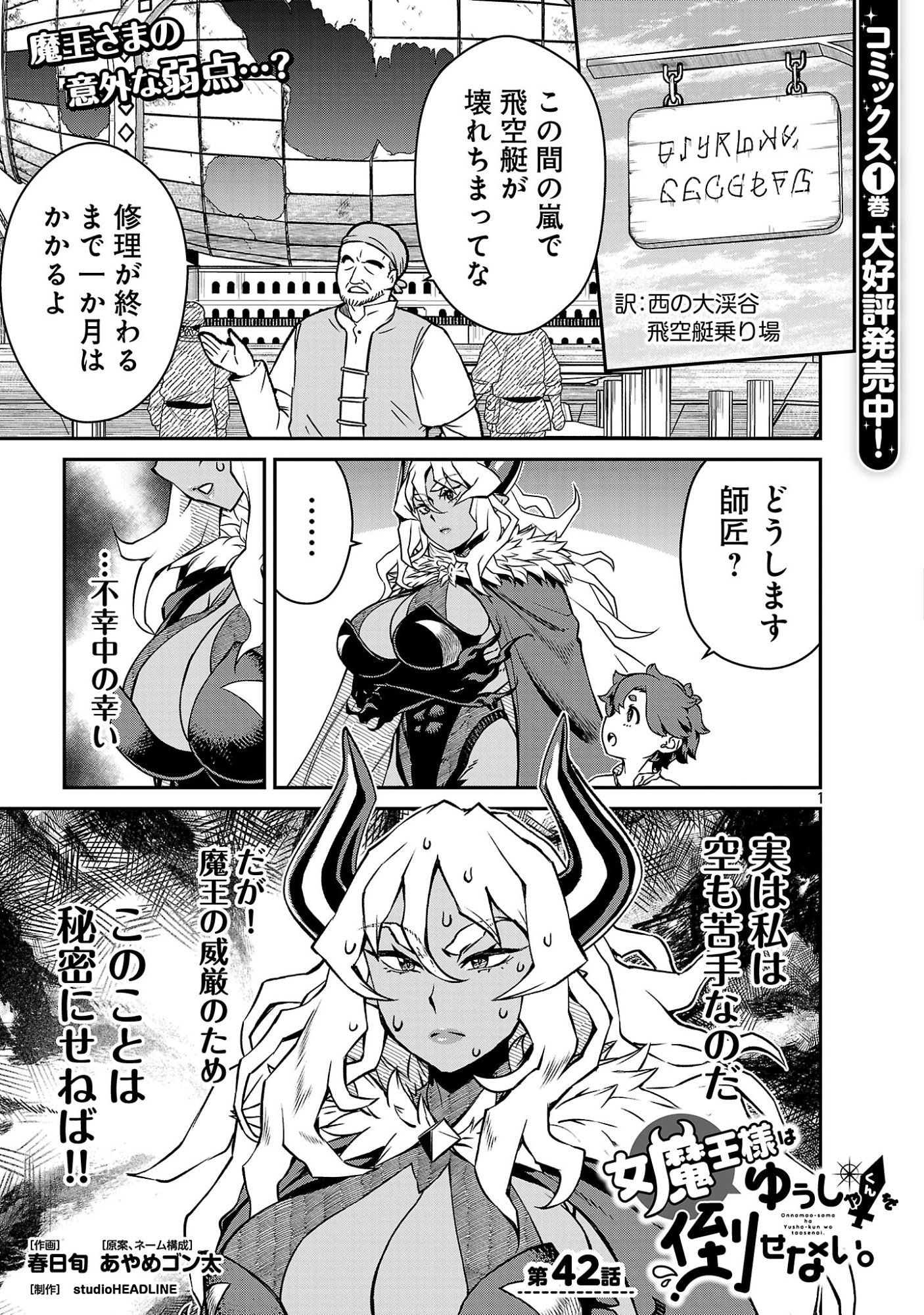 ONNA MAOU-SAMA WA YUUSHA-KUN WO TAOSENAI. Chap 42 - Pic 3