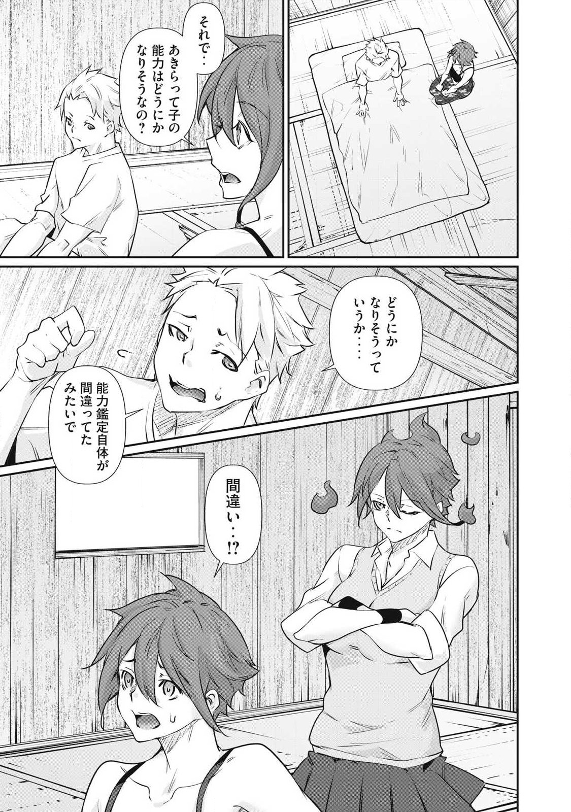 HACKING GHOST: KARADA NI SHIKA KACHI NO NAI GAKUEN Chap 77 - Pic 3