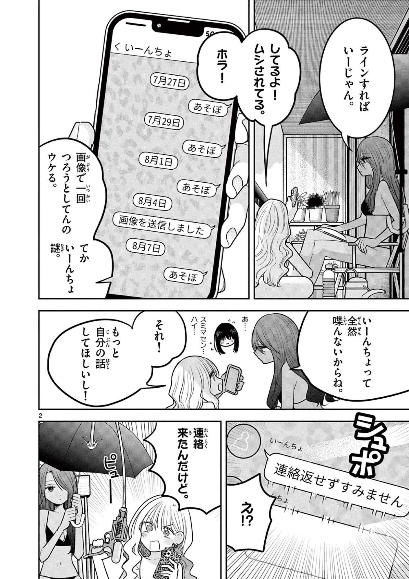 #GYARU TO GYARU NO YURI Chap 27 - Pic 3