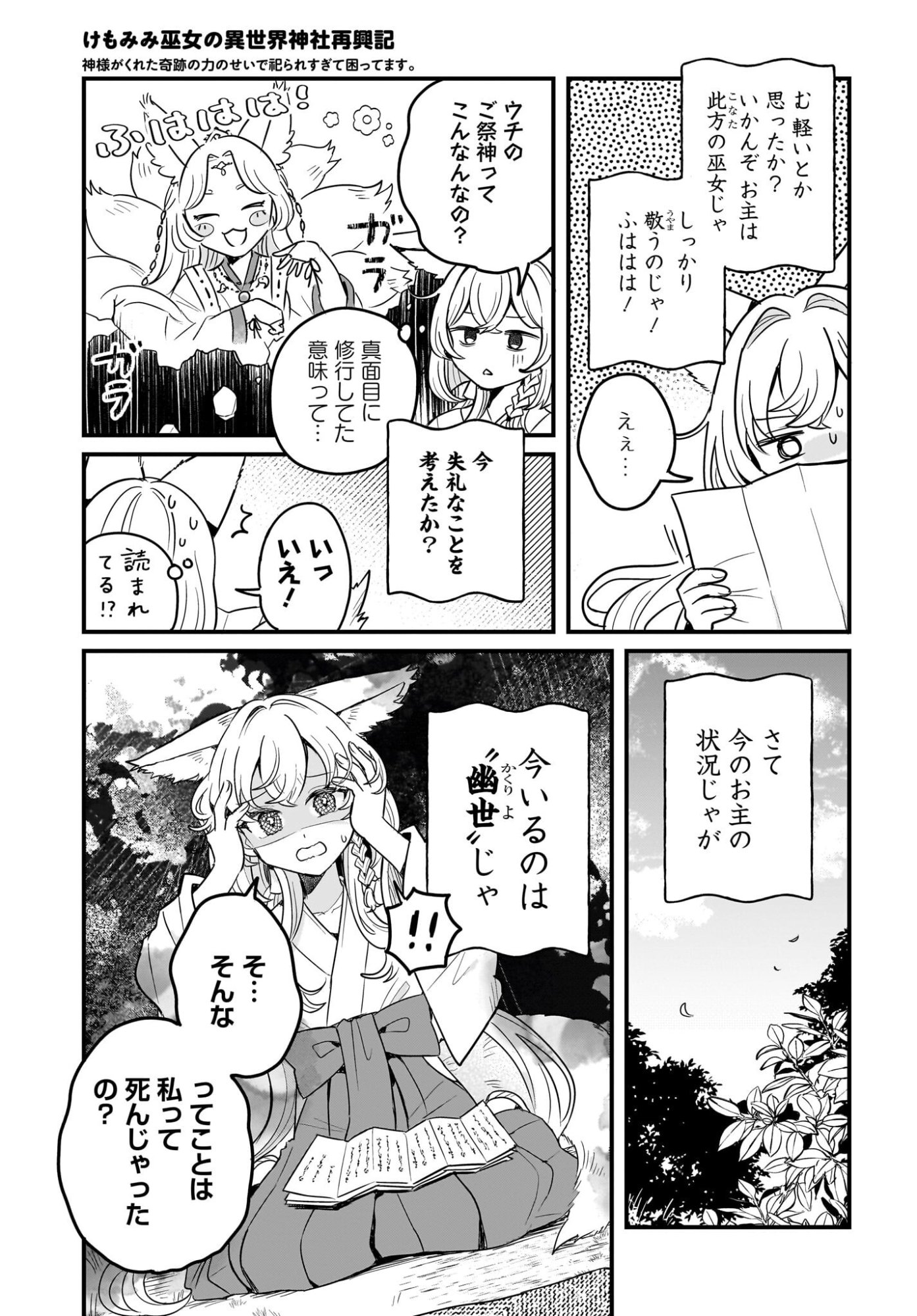 KE MOMIMI FUJO NO ISEKAI JINJA SAIKO KI KAMISAMA GA KURETA KISEKI NO CHIKARA NO SEI DE MATSURARESUGITE KOMATTEMASU. Chap 2 - Pic 7