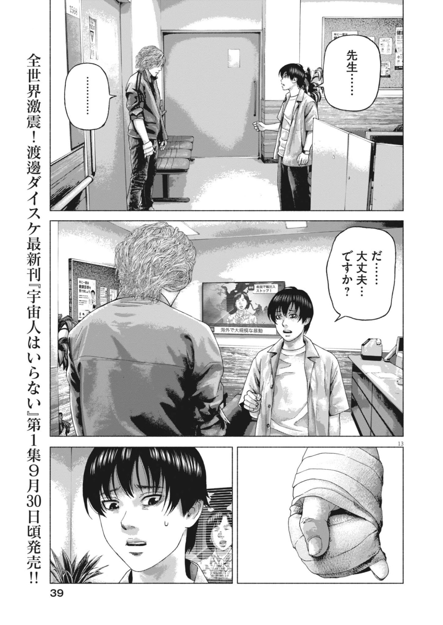 UCHUUJIN WA IRANAI Chap 10 - Pic 13