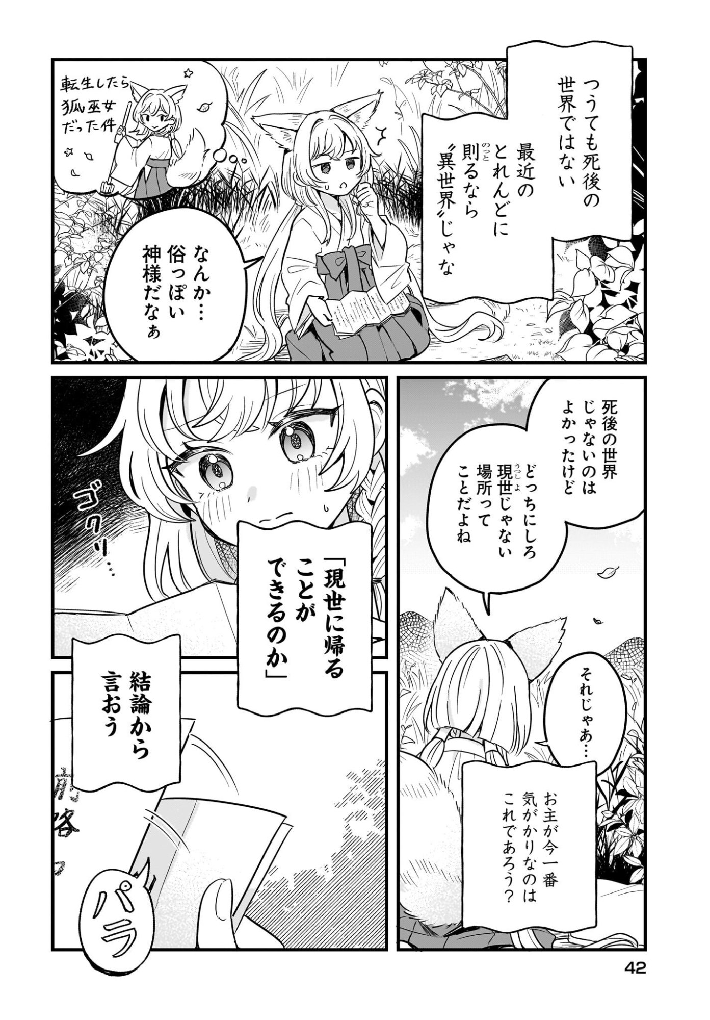 KE MOMIMI FUJO NO ISEKAI JINJA SAIKO KI KAMISAMA GA KURETA KISEKI NO CHIKARA NO SEI DE MATSURARESUGITE KOMATTEMASU. Chap 2 - Pic 8