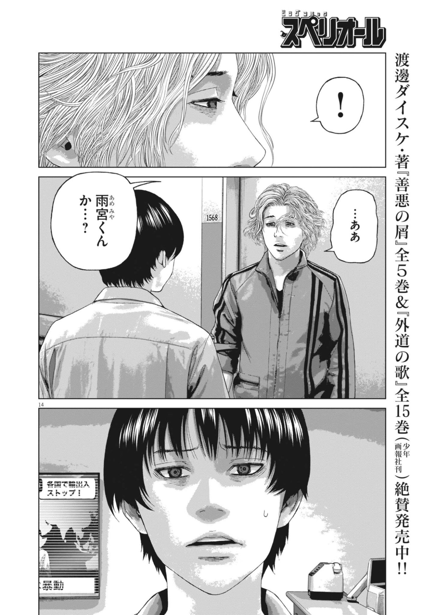 UCHUUJIN WA IRANAI Chap 10 - Pic 14