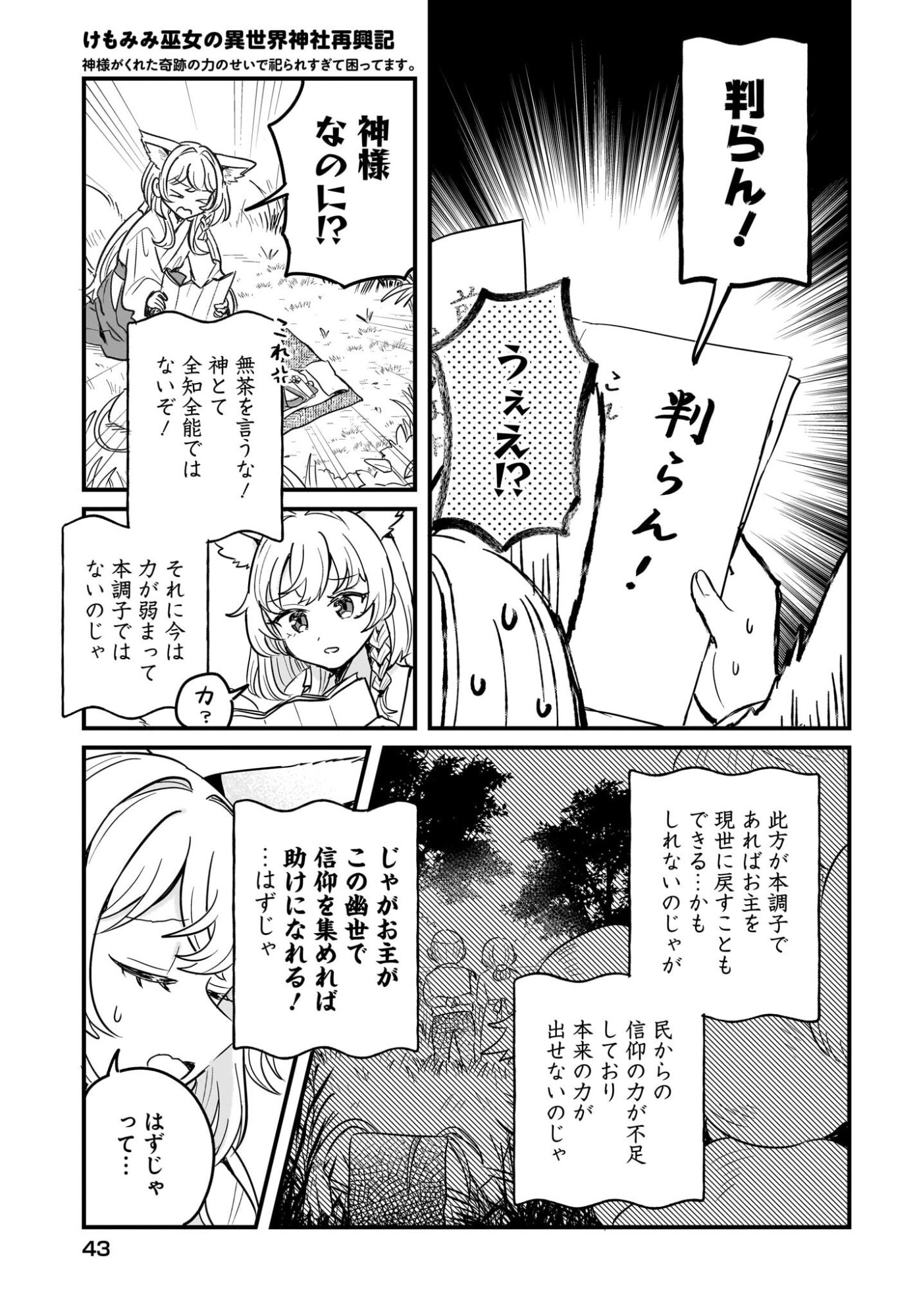 KE MOMIMI FUJO NO ISEKAI JINJA SAIKO KI KAMISAMA GA KURETA KISEKI NO CHIKARA NO SEI DE MATSURARESUGITE KOMATTEMASU. Chap 2 - Pic 9