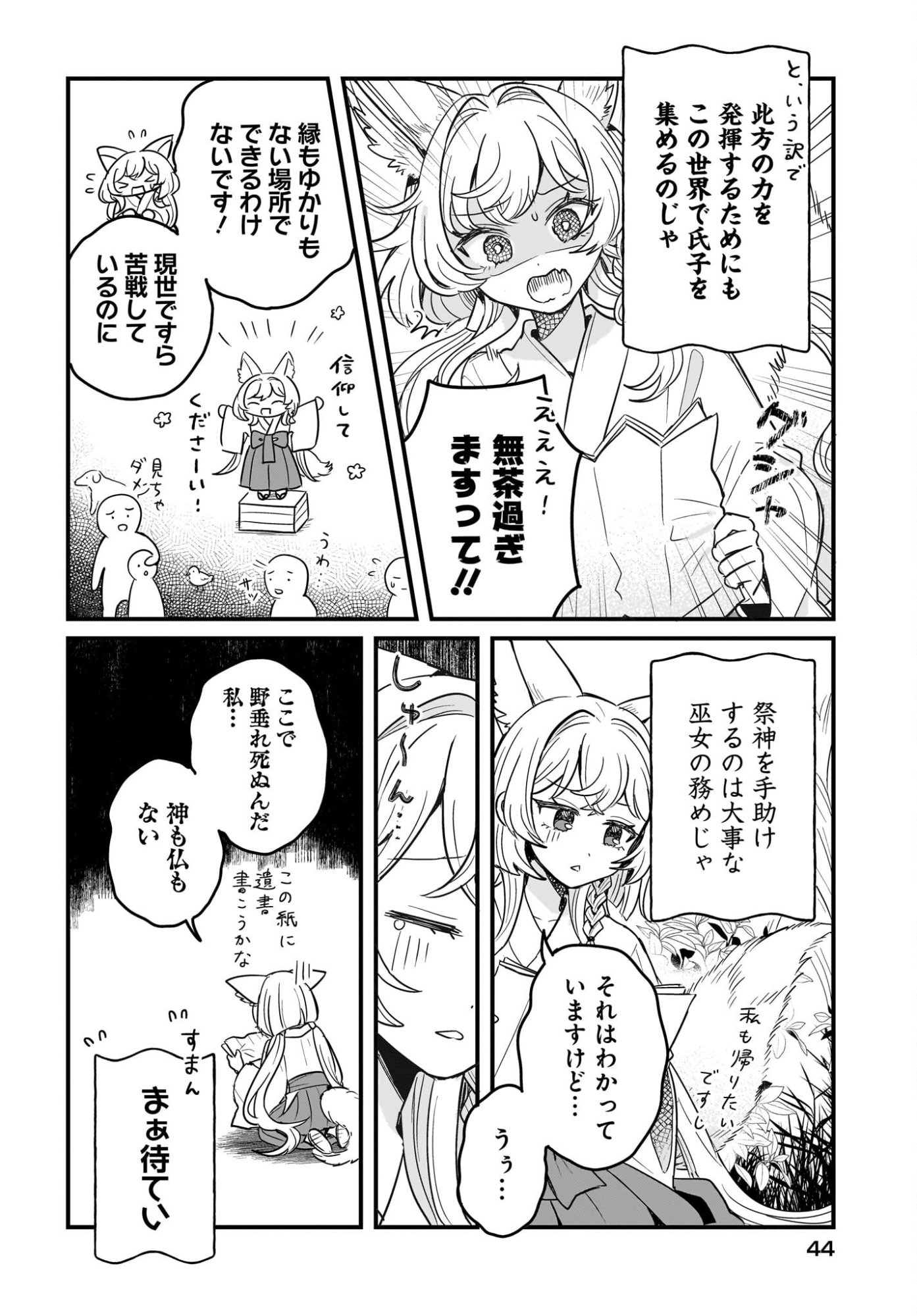 KE MOMIMI FUJO NO ISEKAI JINJA SAIKO KI KAMISAMA GA KURETA KISEKI NO CHIKARA NO SEI DE MATSURARESUGITE KOMATTEMASU. Chap 2 - Pic 10