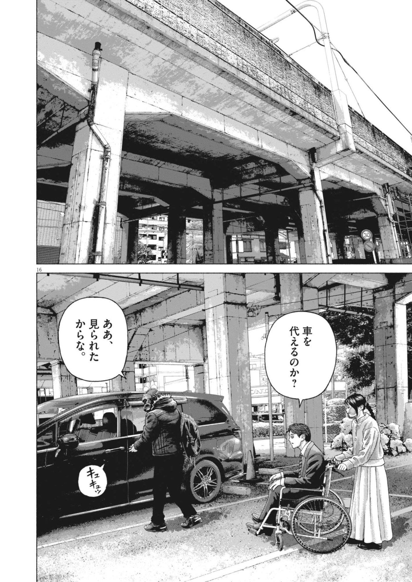 UCHUUJIN WA IRANAI Chap 10 - Pic 16