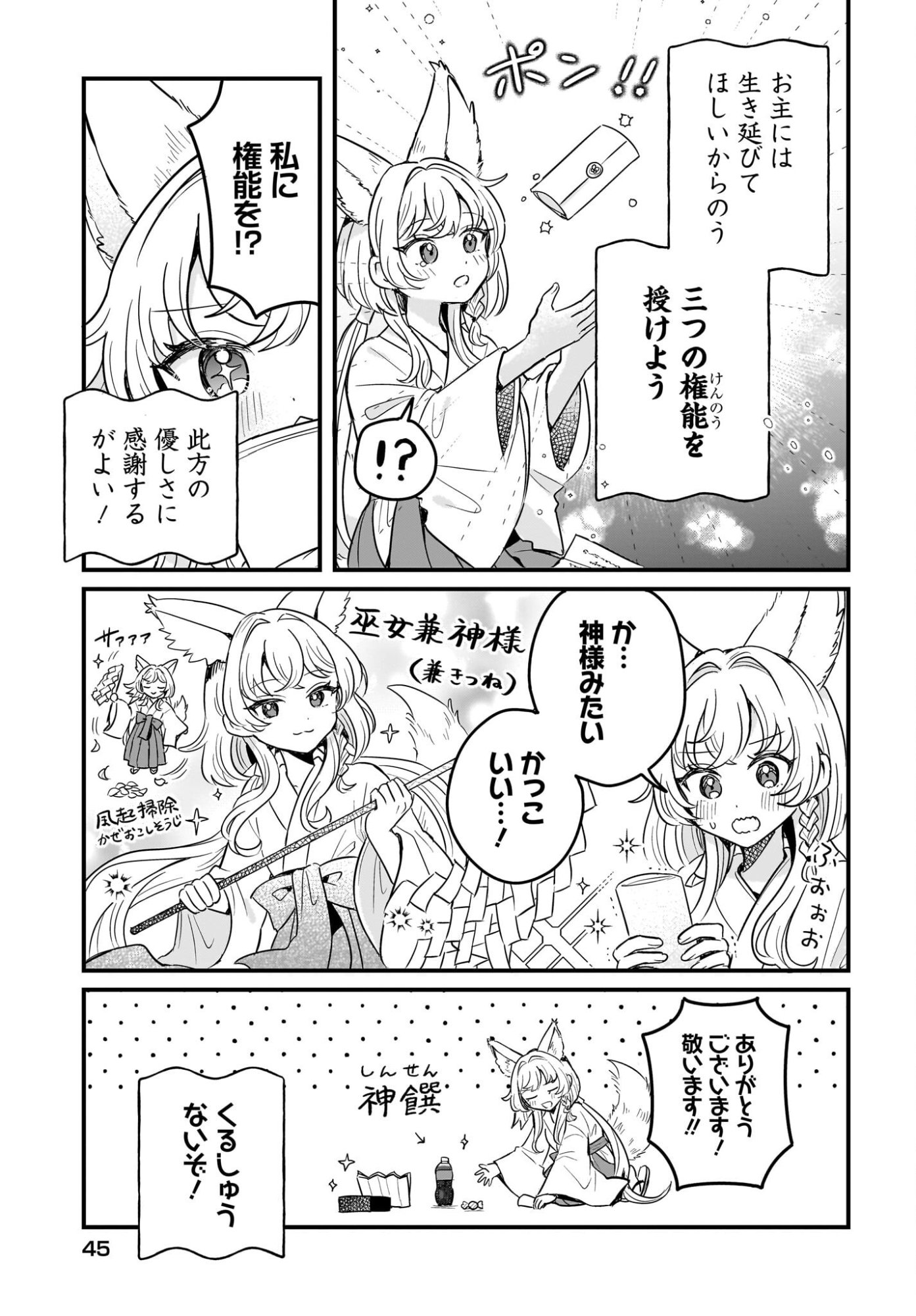 KE MOMIMI FUJO NO ISEKAI JINJA SAIKO KI KAMISAMA GA KURETA KISEKI NO CHIKARA NO SEI DE MATSURARESUGITE KOMATTEMASU. Chap 2 - Pic 11