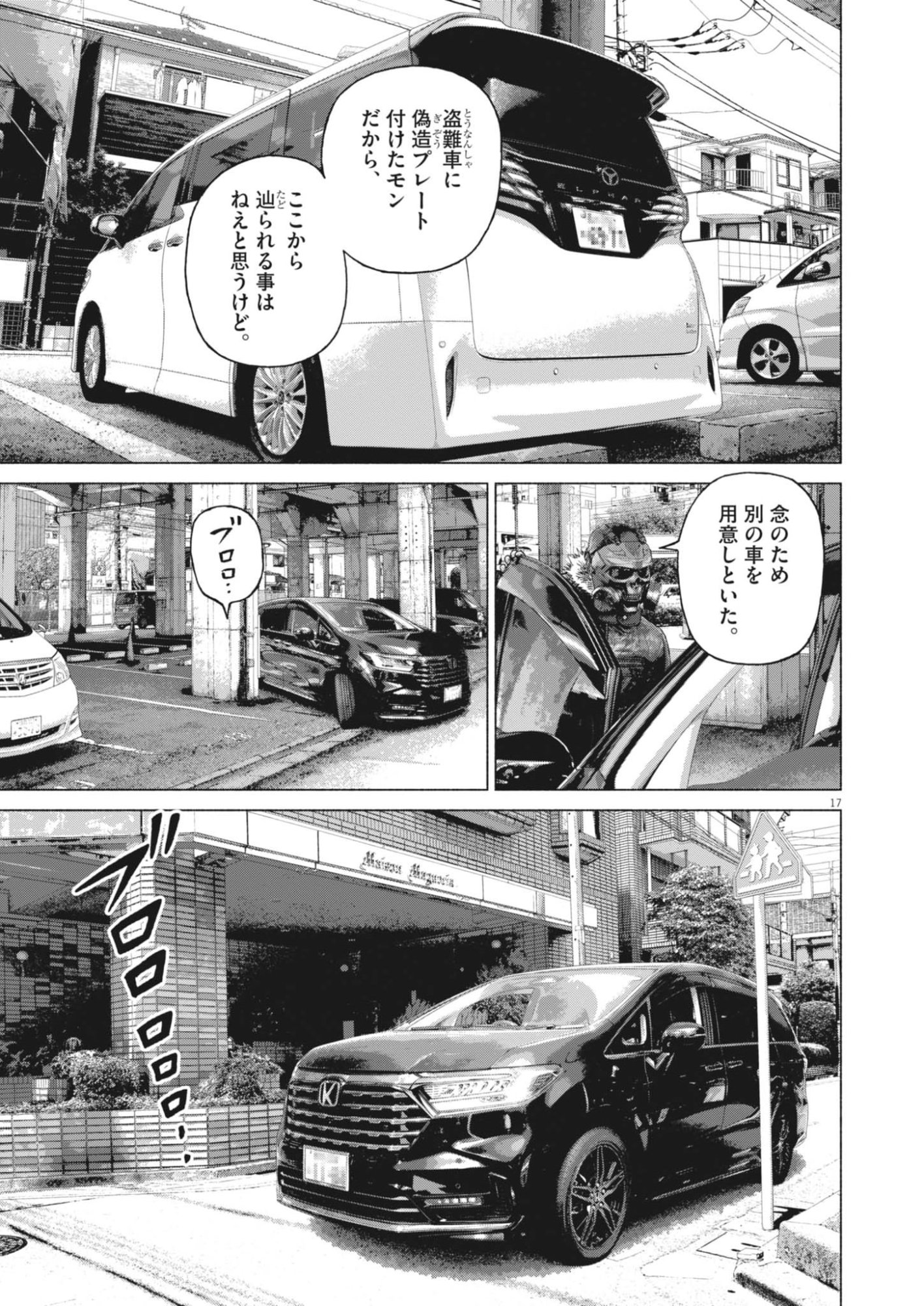 UCHUUJIN WA IRANAI Chap 10 - Pic 17