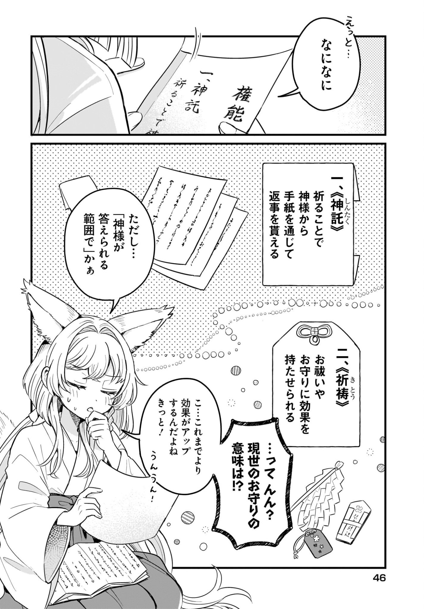 KE MOMIMI FUJO NO ISEKAI JINJA SAIKO KI KAMISAMA GA KURETA KISEKI NO CHIKARA NO SEI DE MATSURARESUGITE KOMATTEMASU. Chap 2 - Pic 12