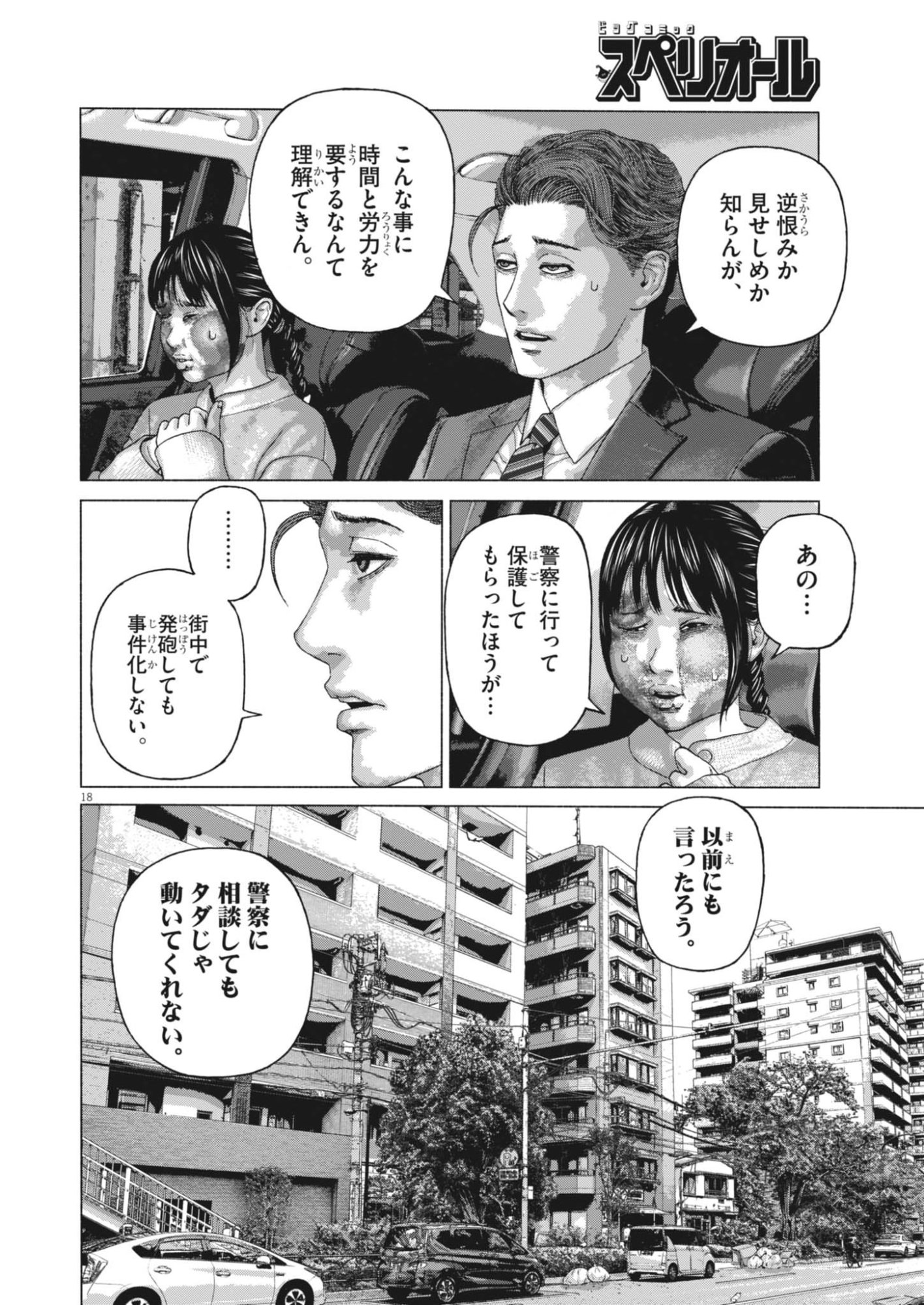 UCHUUJIN WA IRANAI Chap 10 - Pic 18