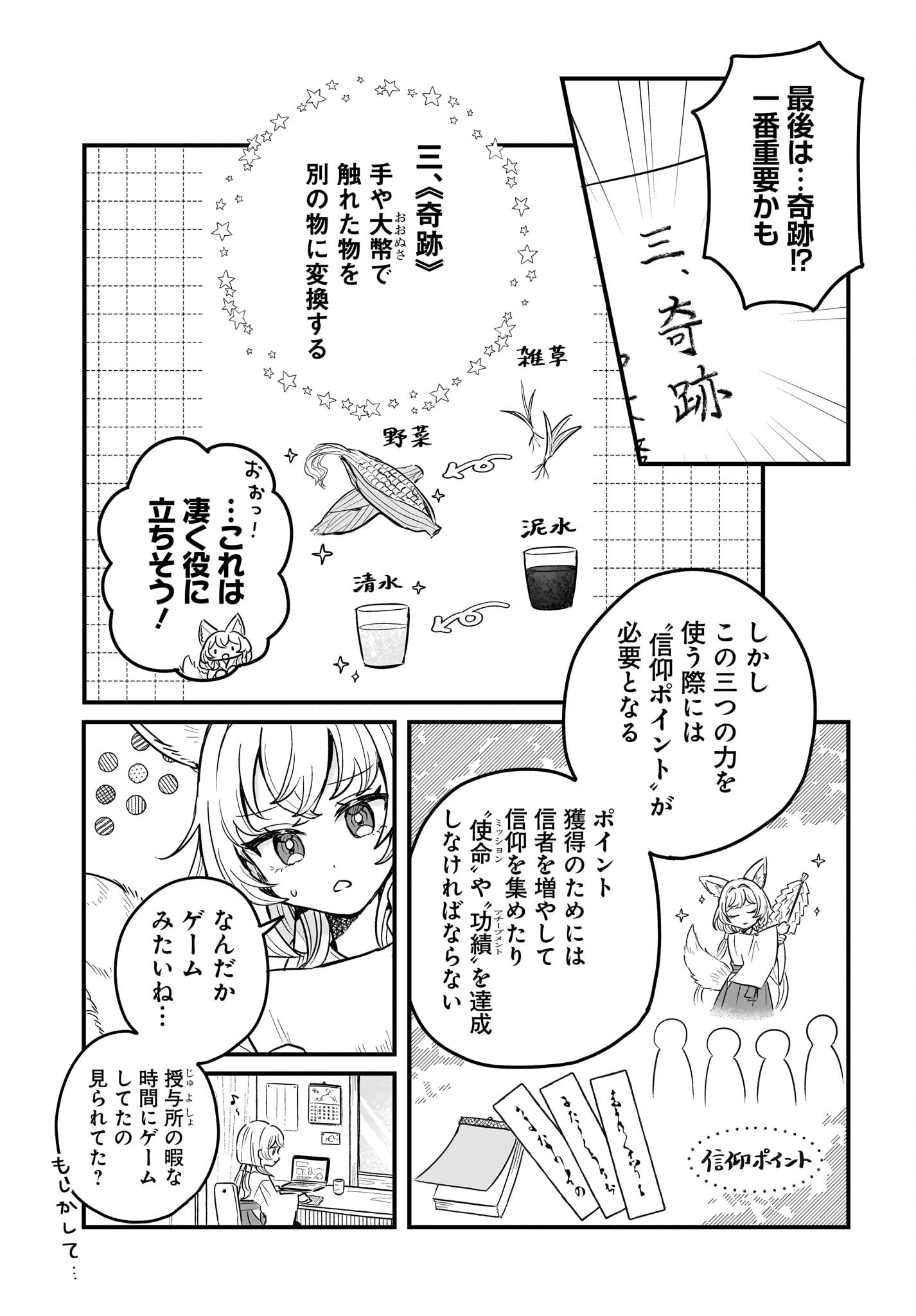 KE MOMIMI FUJO NO ISEKAI JINJA SAIKO KI KAMISAMA GA KURETA KISEKI NO CHIKARA NO SEI DE MATSURARESUGITE KOMATTEMASU. Chap 2 - Pic 13