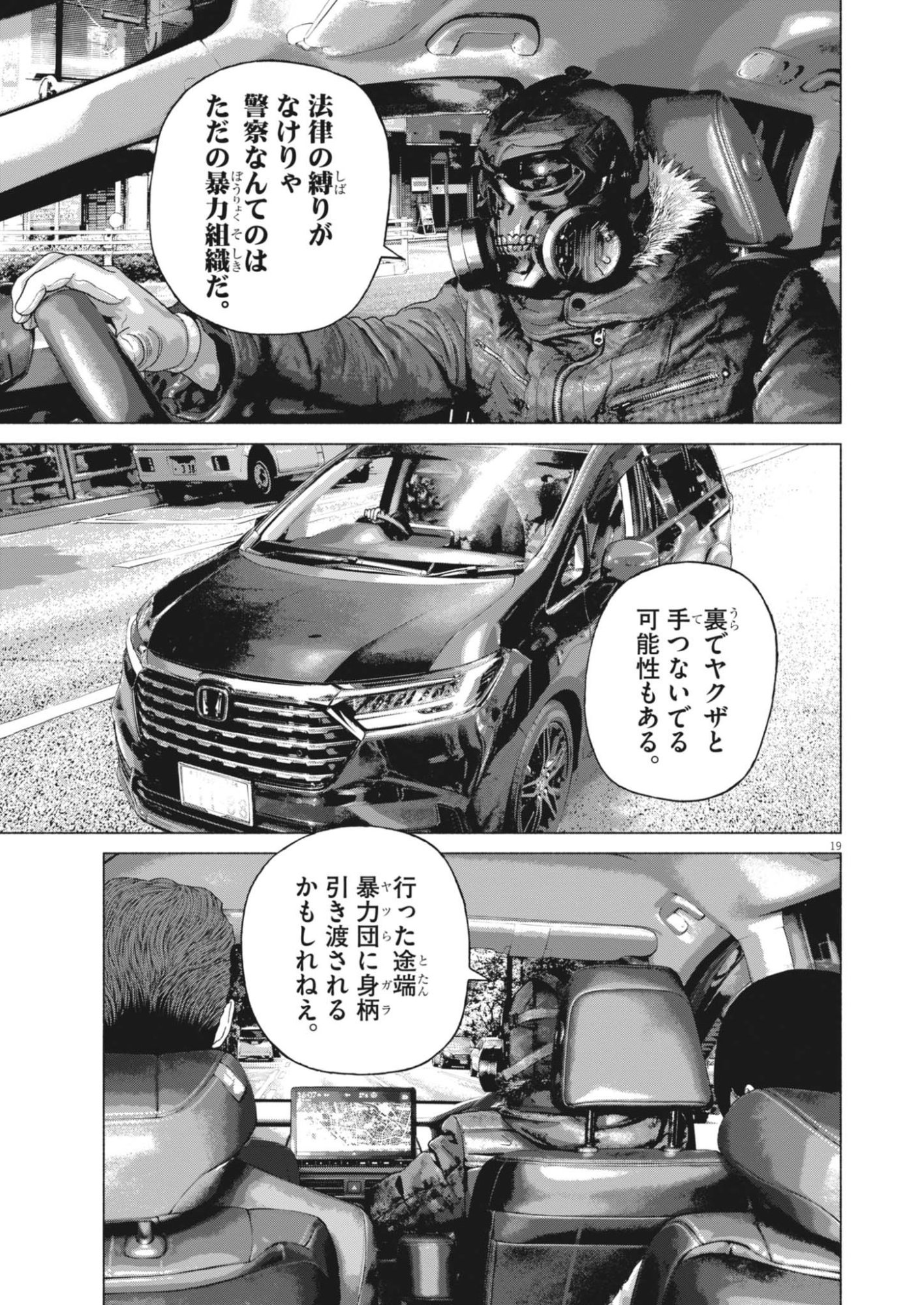UCHUUJIN WA IRANAI Chap 10 - Pic 19