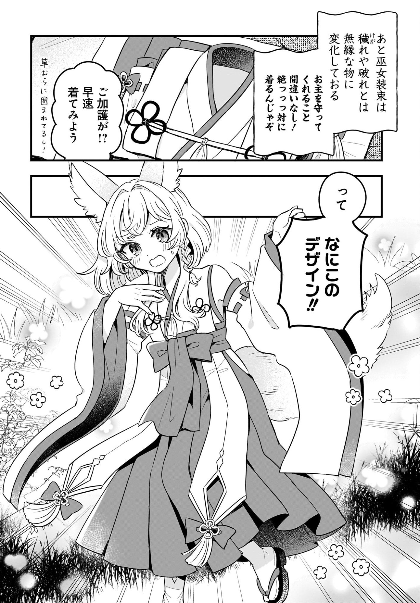 KE MOMIMI FUJO NO ISEKAI JINJA SAIKO KI KAMISAMA GA KURETA KISEKI NO CHIKARA NO SEI DE MATSURARESUGITE KOMATTEMASU. Chap 2 - Pic 14