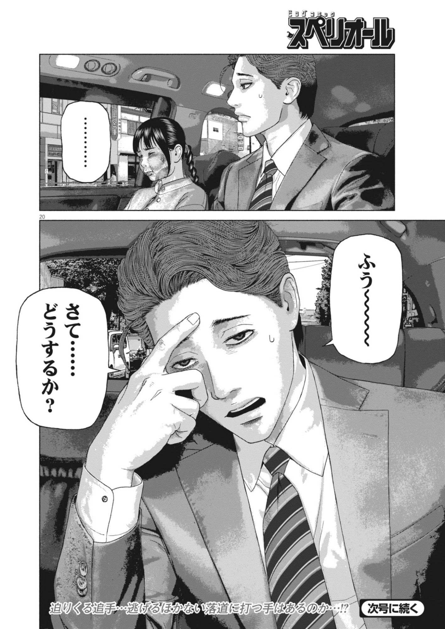 UCHUUJIN WA IRANAI Chap 10 - Pic 20