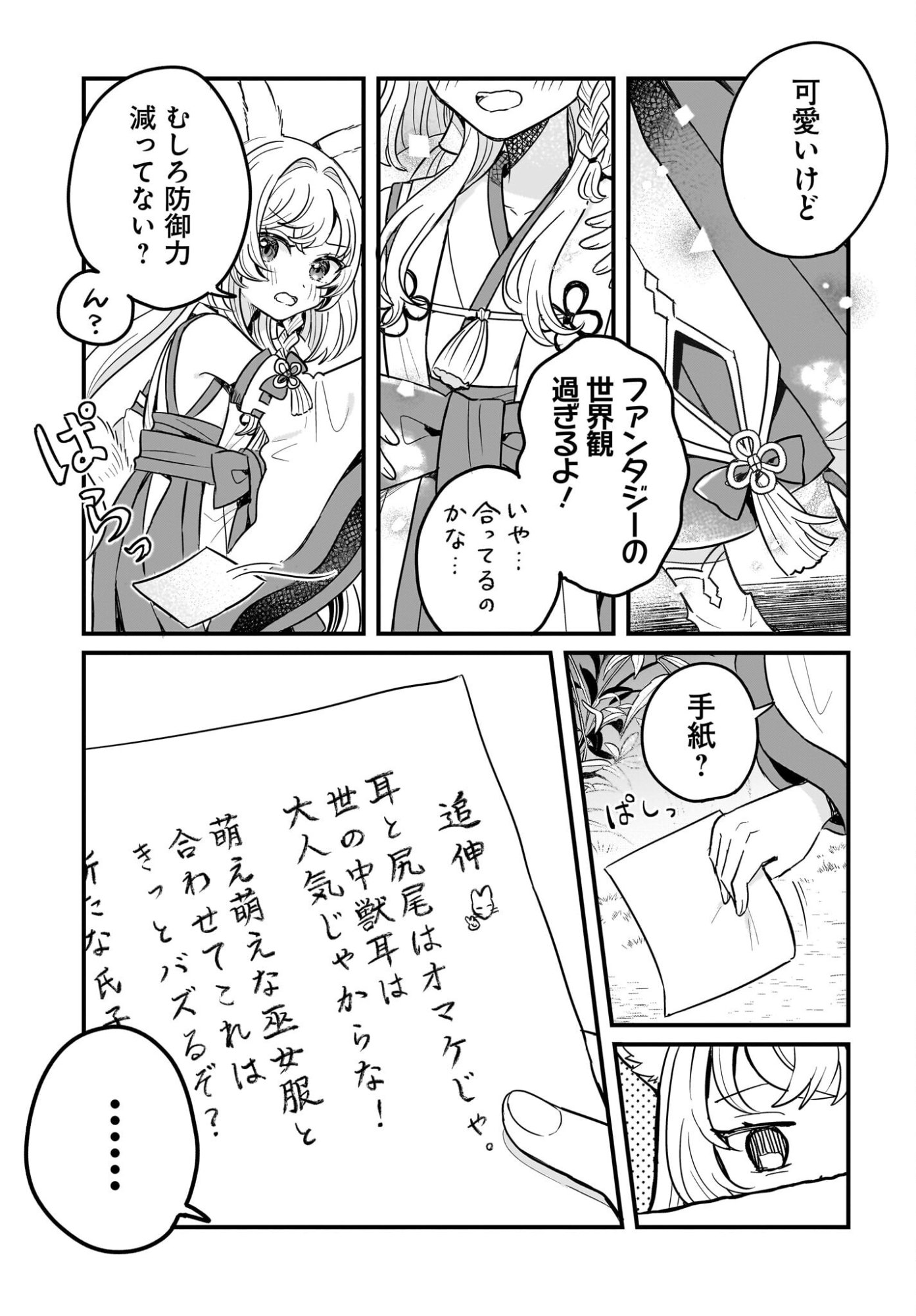 KE MOMIMI FUJO NO ISEKAI JINJA SAIKO KI KAMISAMA GA KURETA KISEKI NO CHIKARA NO SEI DE MATSURARESUGITE KOMATTEMASU. Chap 2 - Pic 15