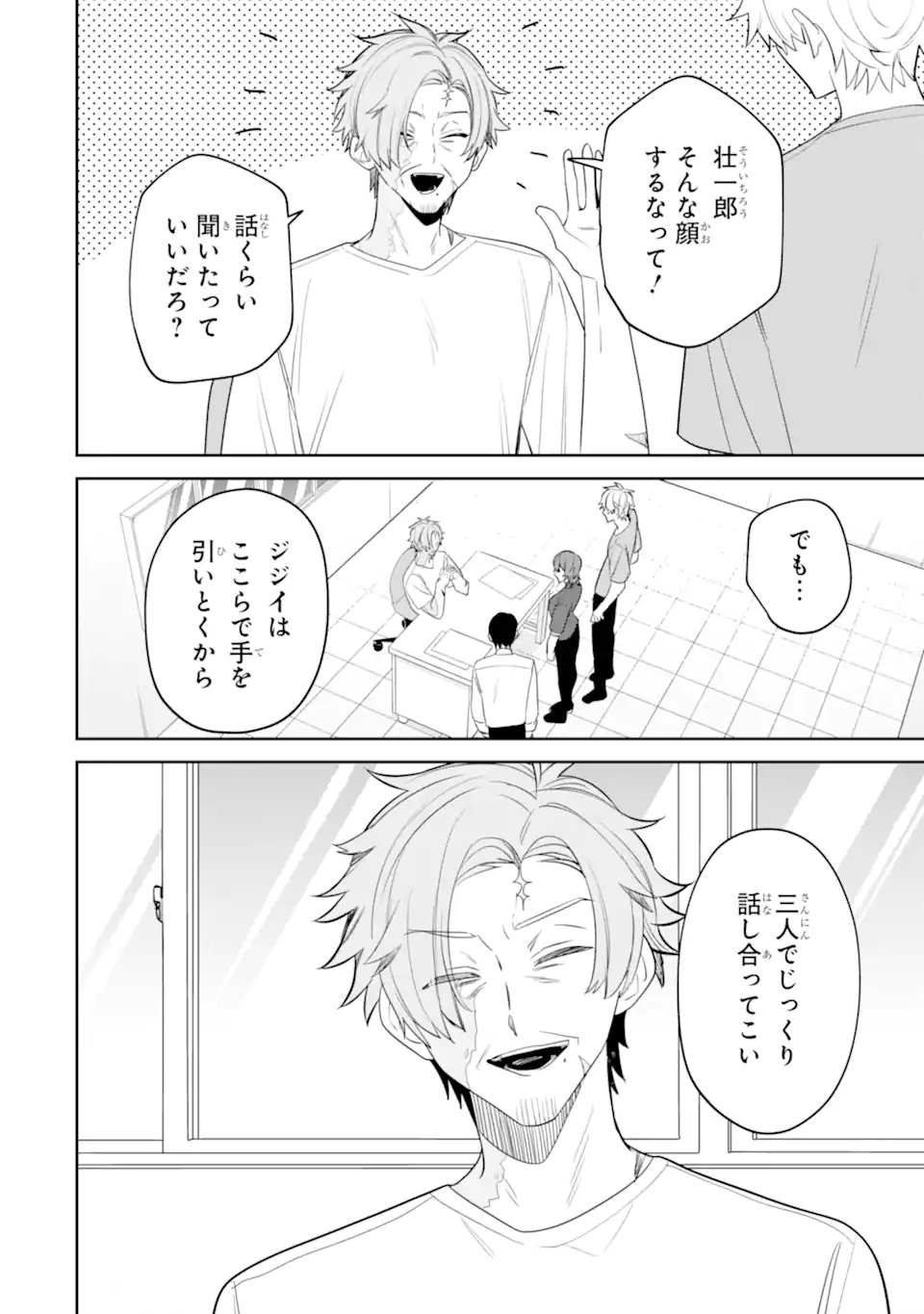 DATE OR KILL ~HIMITSU NO MATCHING~ Chap 16.1 - Pic 4