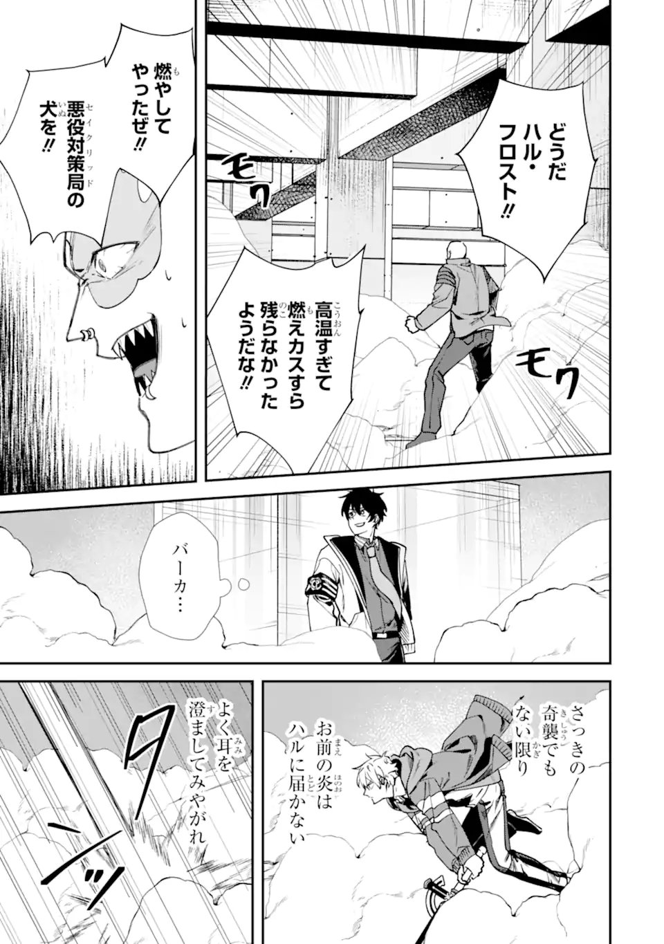 VILLAINS NO OUKAN: ARAYURU AKU GA HIREFUSU INOU Chap 4.6 - Pic 4