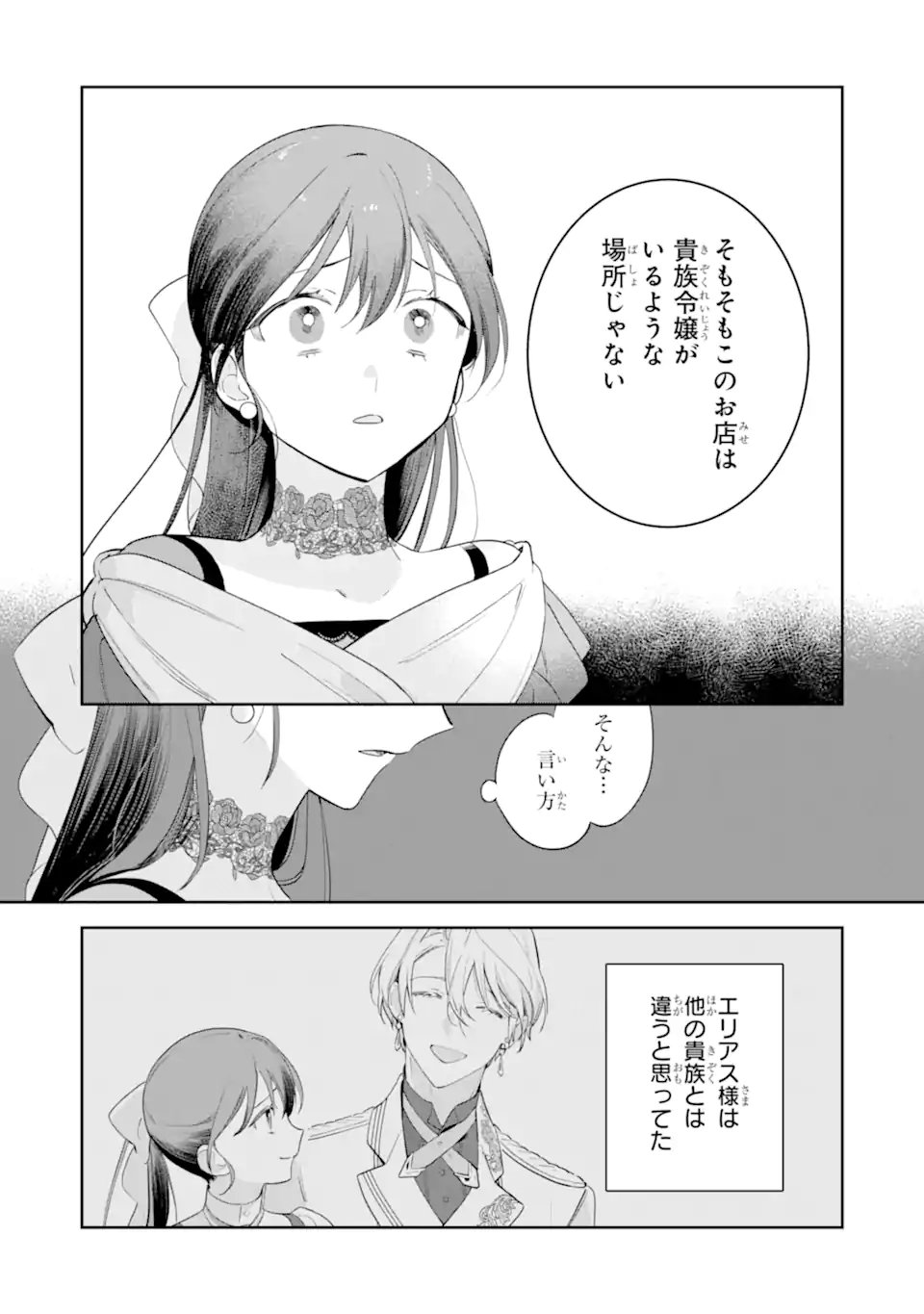 KONYAKU HAKI SARETAGA, SOMOSOMO KONYAKU SHITA OBOE WA NAI MAKIKOMARE REIJOU WA UTATTE KURASHITAI Chap 3.4 - Pic 4
