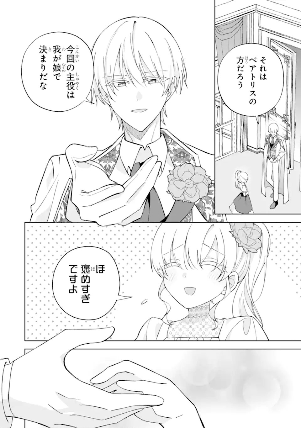 AISURU KONYAKUSHA NI KOROSARETA KOUSHAKU REIJOU, SHINIMODORI SHITE HIKARI NO KOUSHAKU SAMA (OTOUSAMA) NO DEKIAI NI KIZUKU ~ KONDO KOSO, IKITE SHIAWASE NI NARIMASU! Chap 7.2 - Pic 4